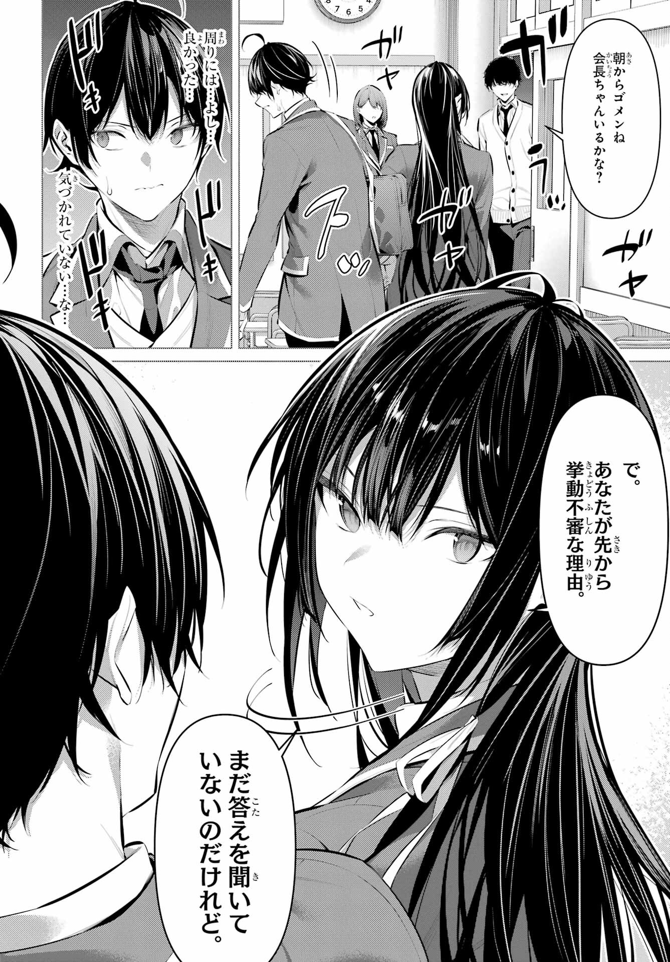 Haite Kudasai, Takamine San - Chapter 43 - Page 14