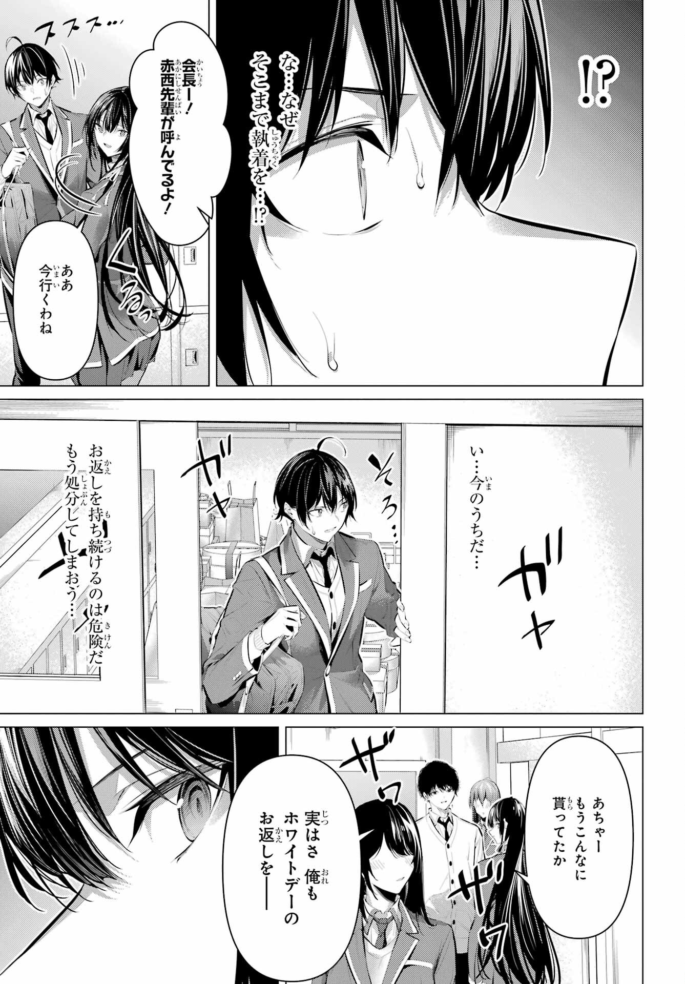 Haite Kudasai, Takamine San - Chapter 43 - Page 15
