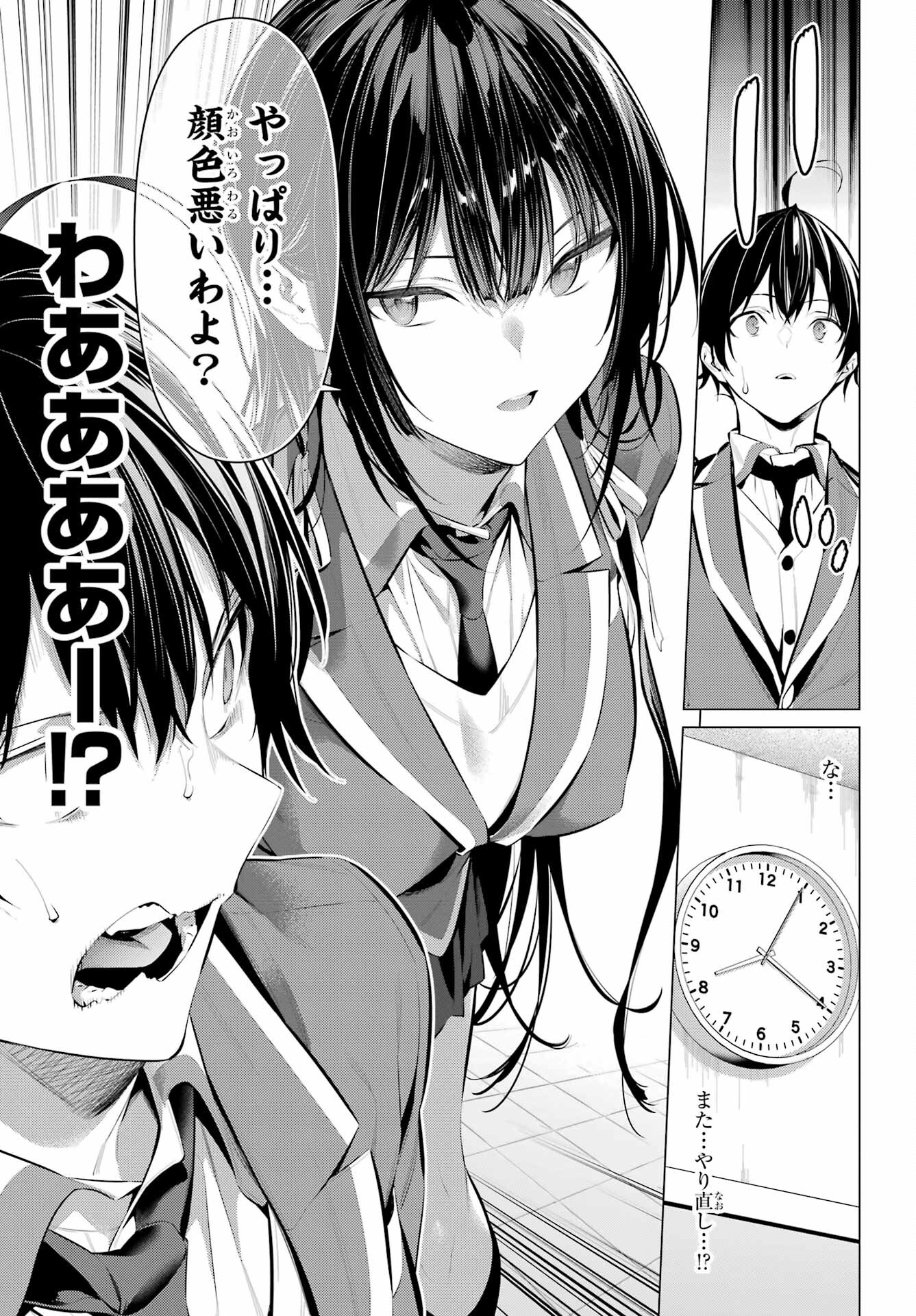 Haite Kudasai, Takamine San - Chapter 43 - Page 17