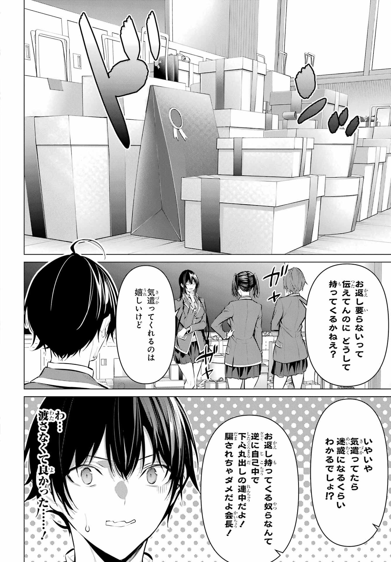 Haite Kudasai, Takamine San - Chapter 43 - Page 2