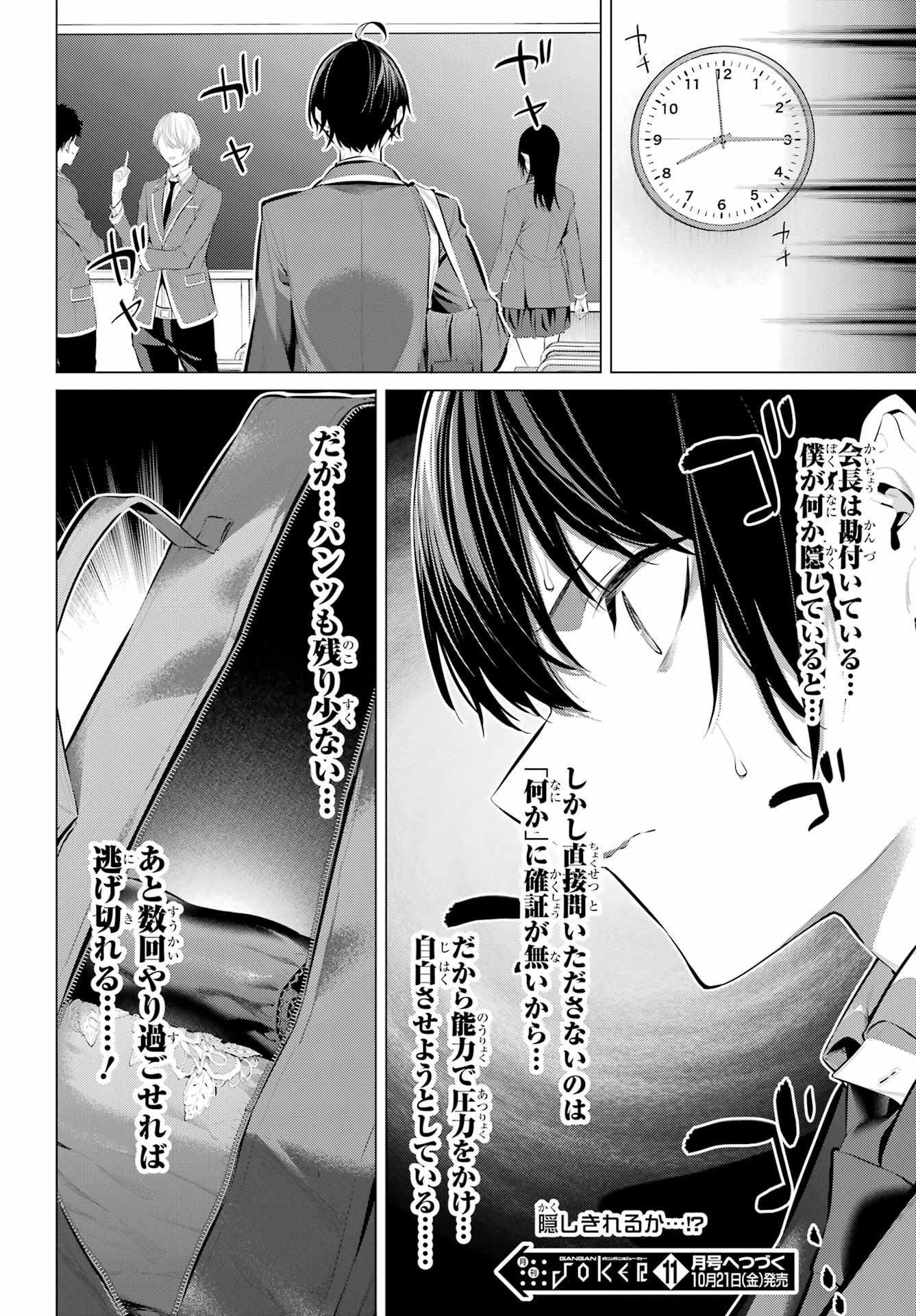 Haite Kudasai, Takamine San - Chapter 43 - Page 20