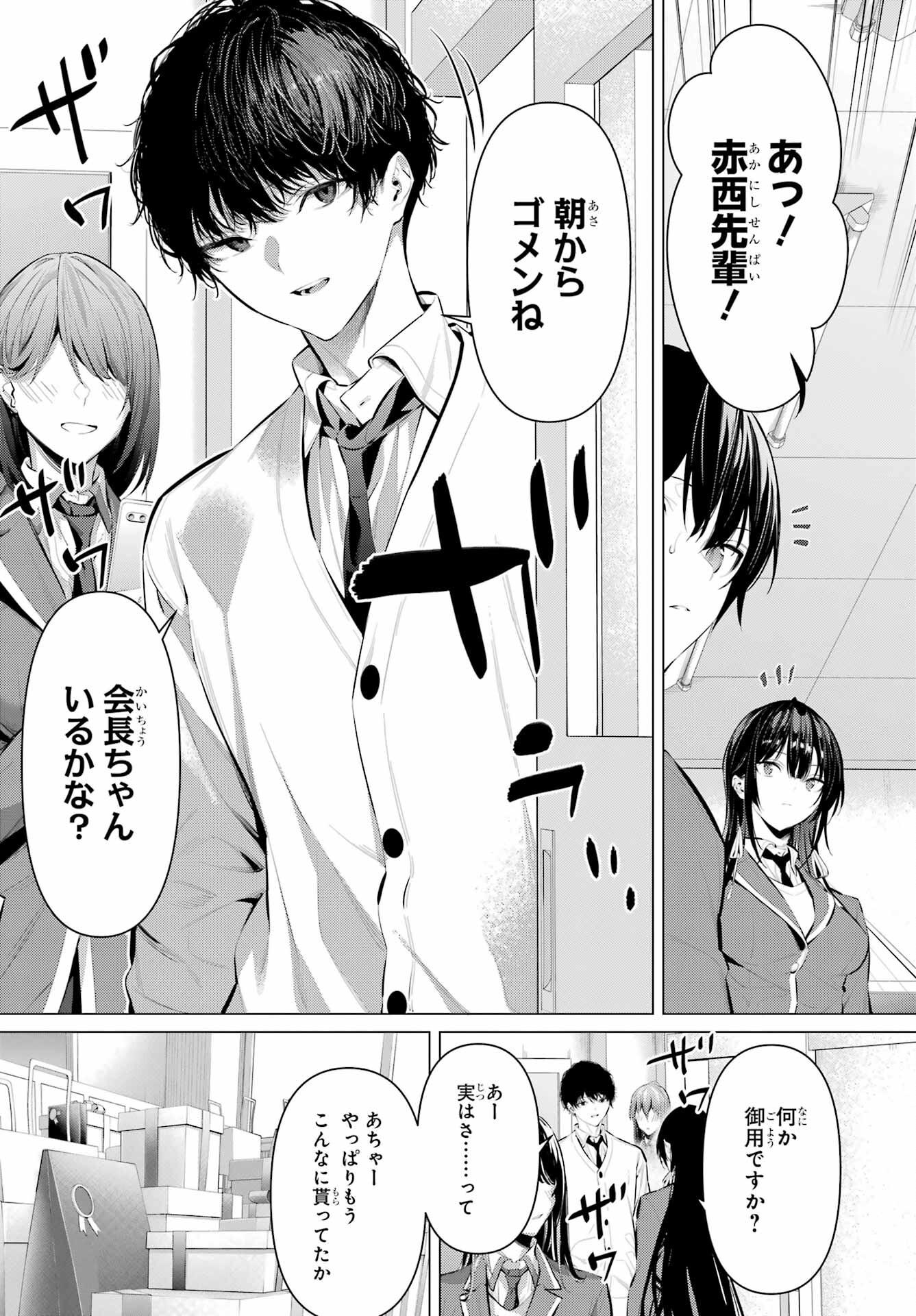 Haite Kudasai, Takamine San - Chapter 43 - Page 3