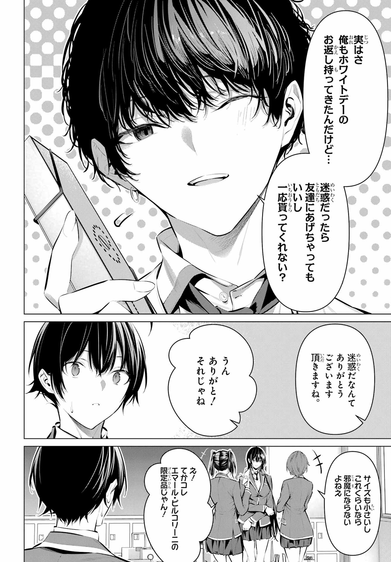 Haite Kudasai, Takamine San - Chapter 43 - Page 4