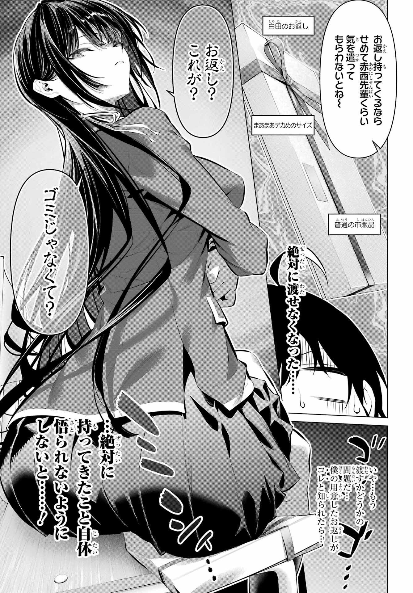 Haite Kudasai, Takamine San - Chapter 43 - Page 5