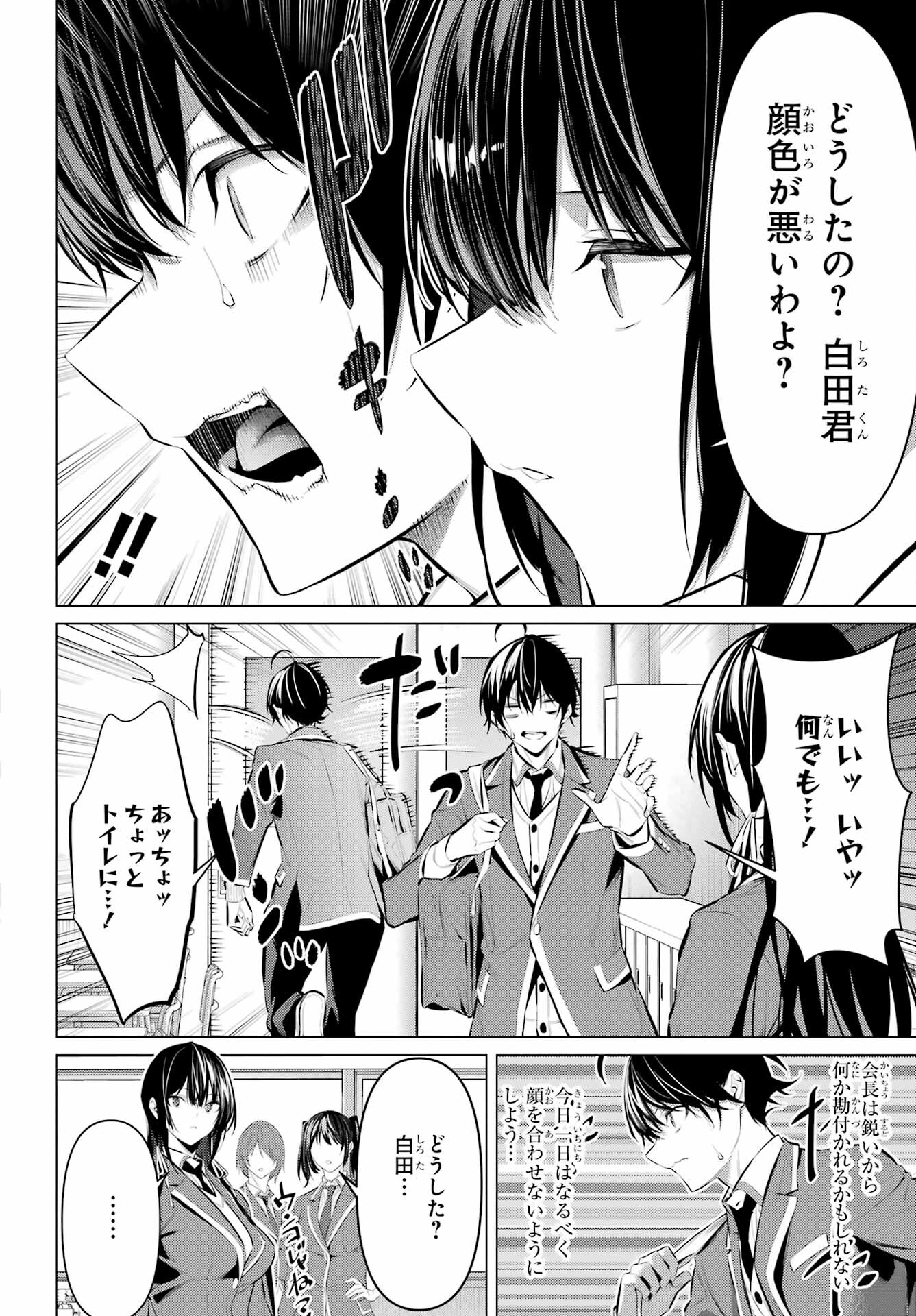Haite Kudasai, Takamine San - Chapter 43 - Page 6