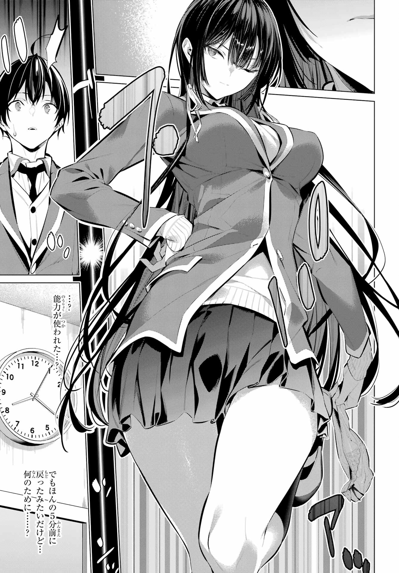 Haite Kudasai, Takamine San - Chapter 43 - Page 7