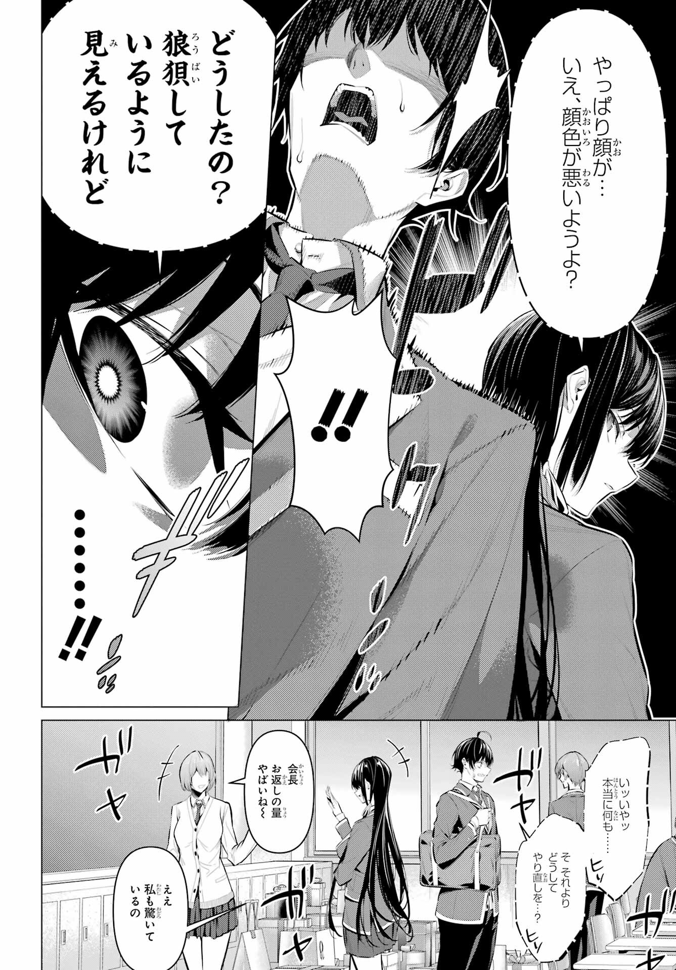 Haite Kudasai, Takamine San - Chapter 43 - Page 8