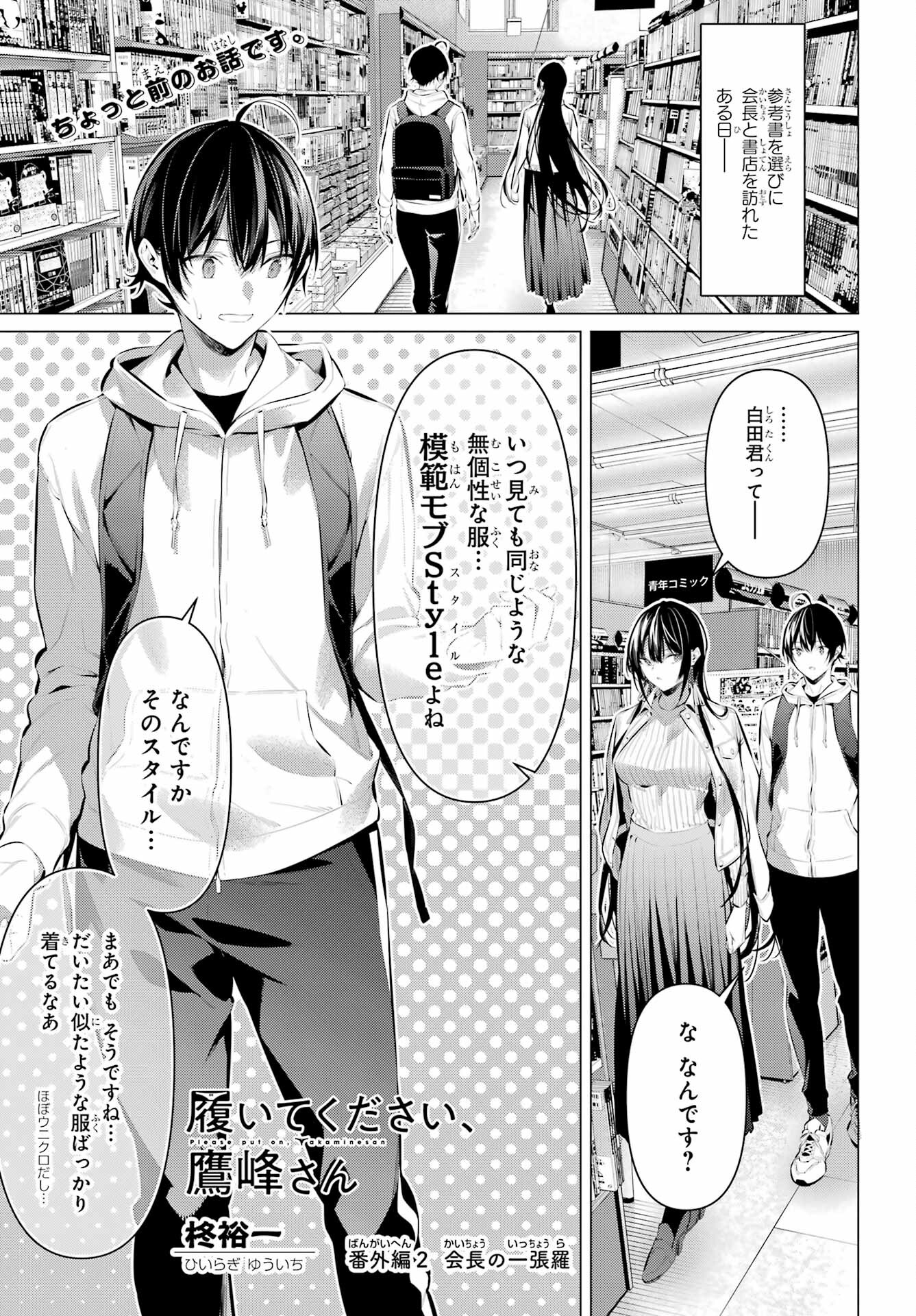 Haite Kudasai, Takamine San - Chapter 44.5 - Page 1