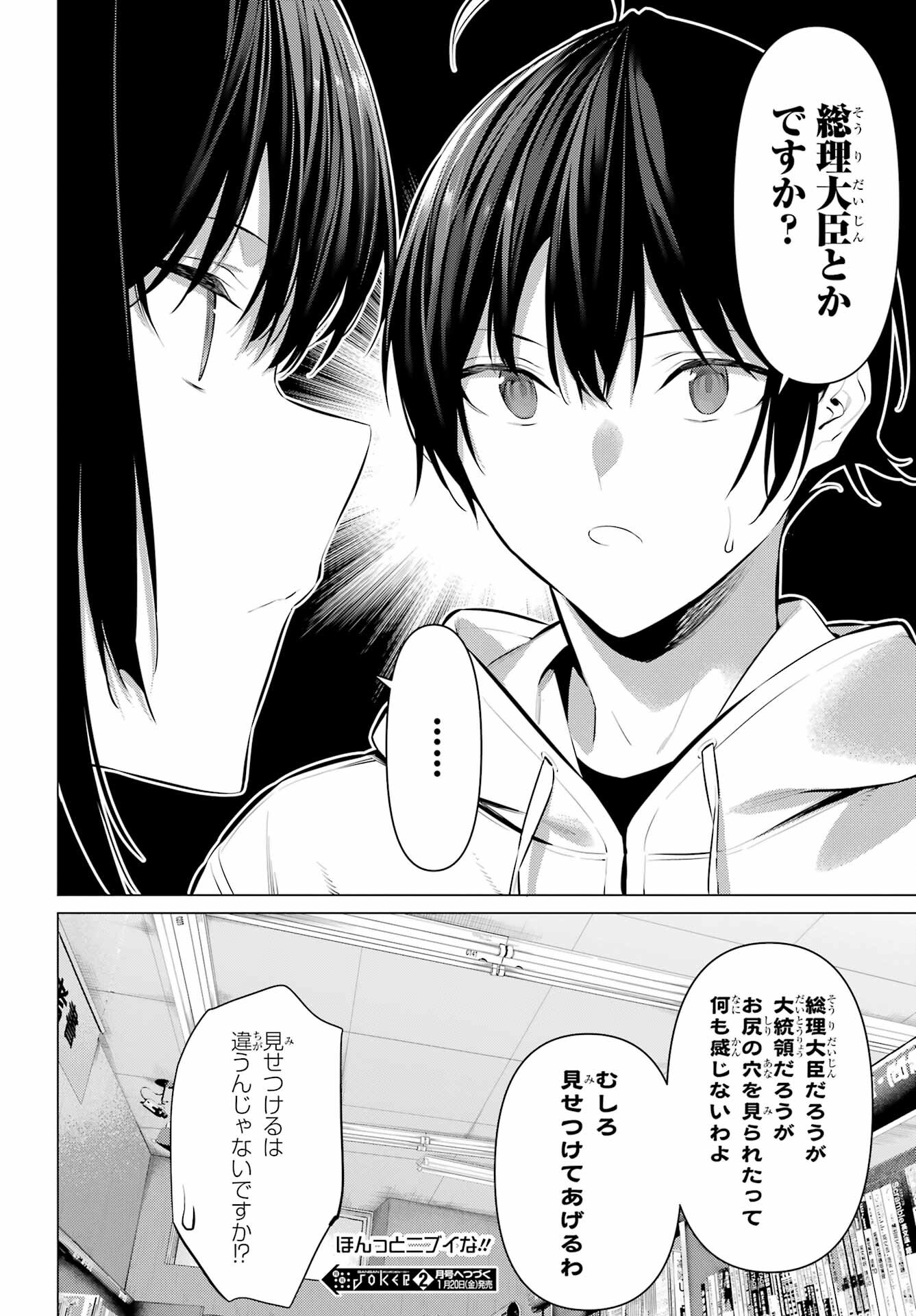 Haite Kudasai, Takamine San - Chapter 44.5 - Page 10