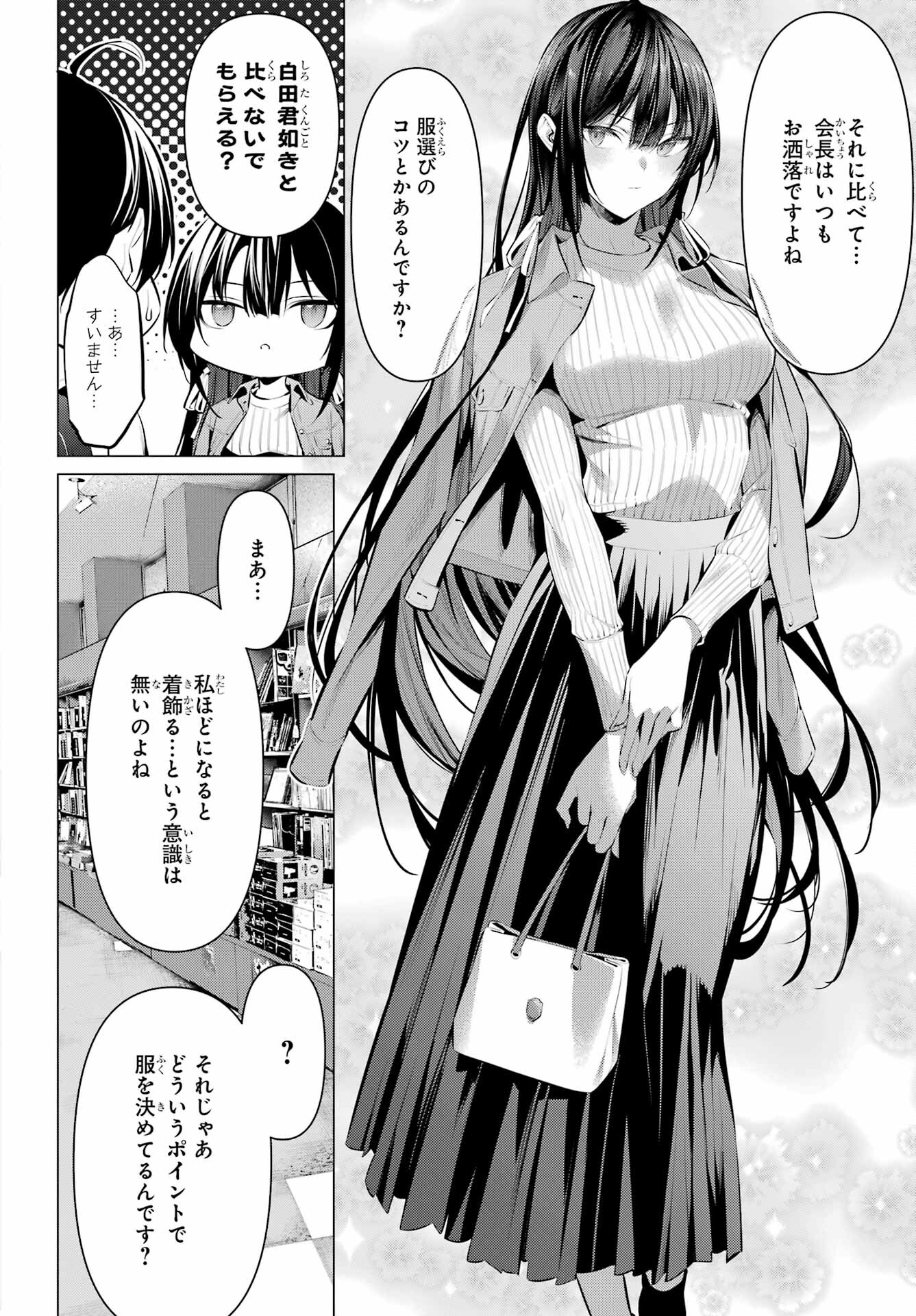Haite Kudasai, Takamine San - Chapter 44.5 - Page 2