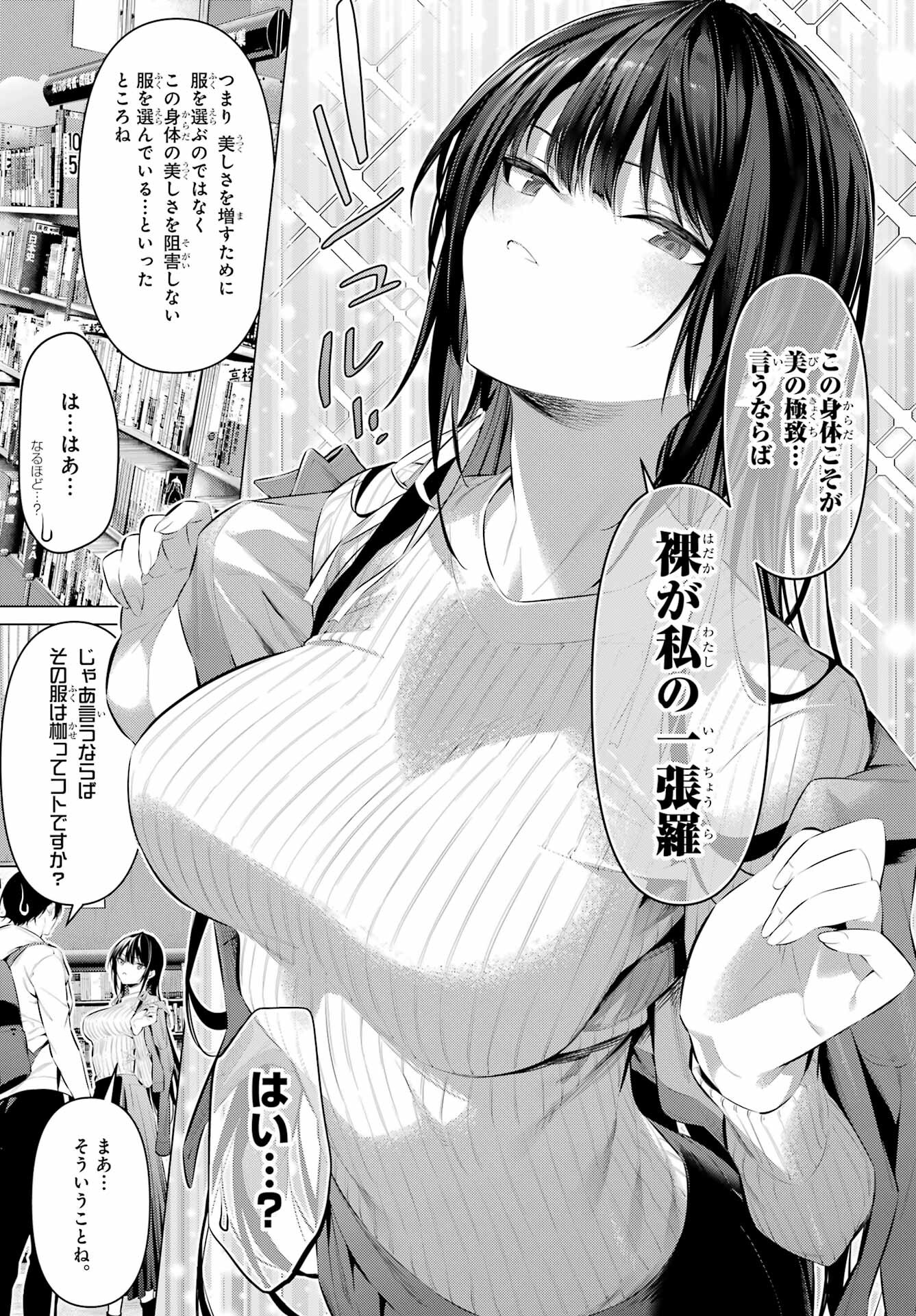 Haite Kudasai, Takamine San - Chapter 44.5 - Page 3
