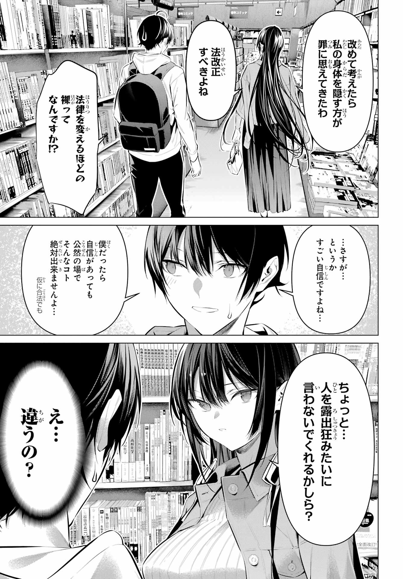 Haite Kudasai, Takamine San - Chapter 44.5 - Page 7