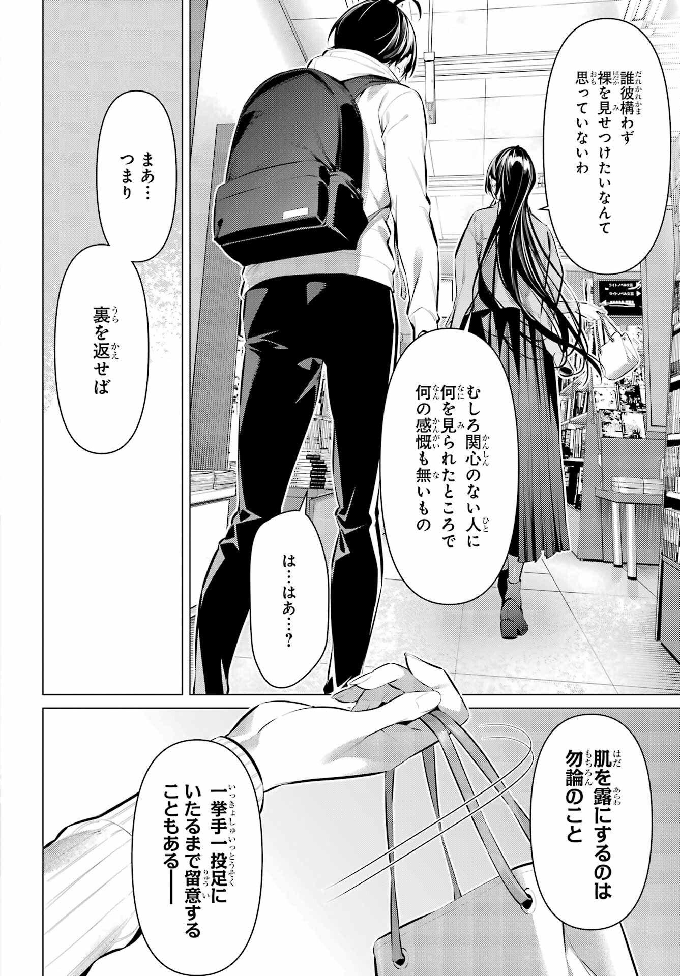 Haite Kudasai, Takamine San - Chapter 44.5 - Page 8