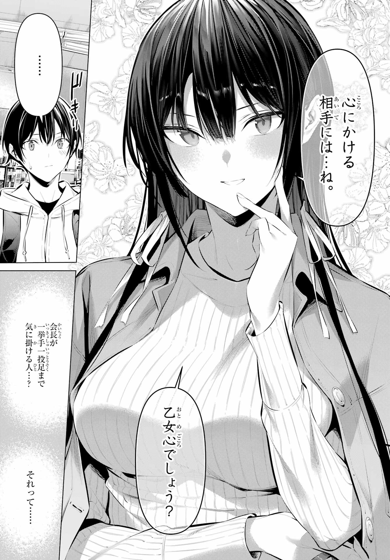 Haite Kudasai, Takamine San - Chapter 44.5 - Page 9