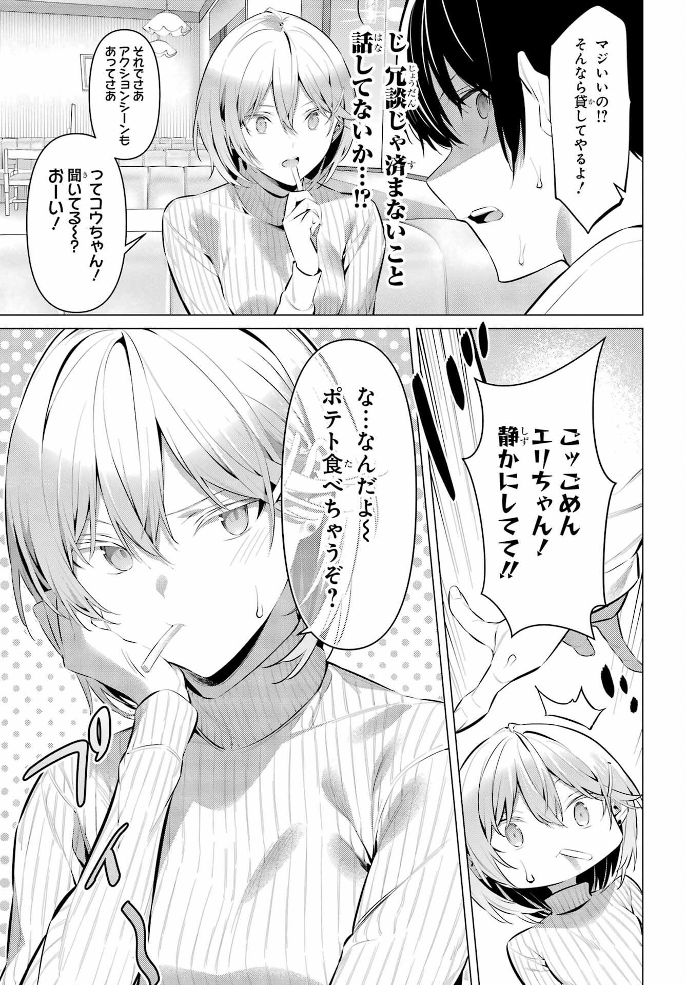 Haite Kudasai, Takamine San - Chapter 44 - Page 11
