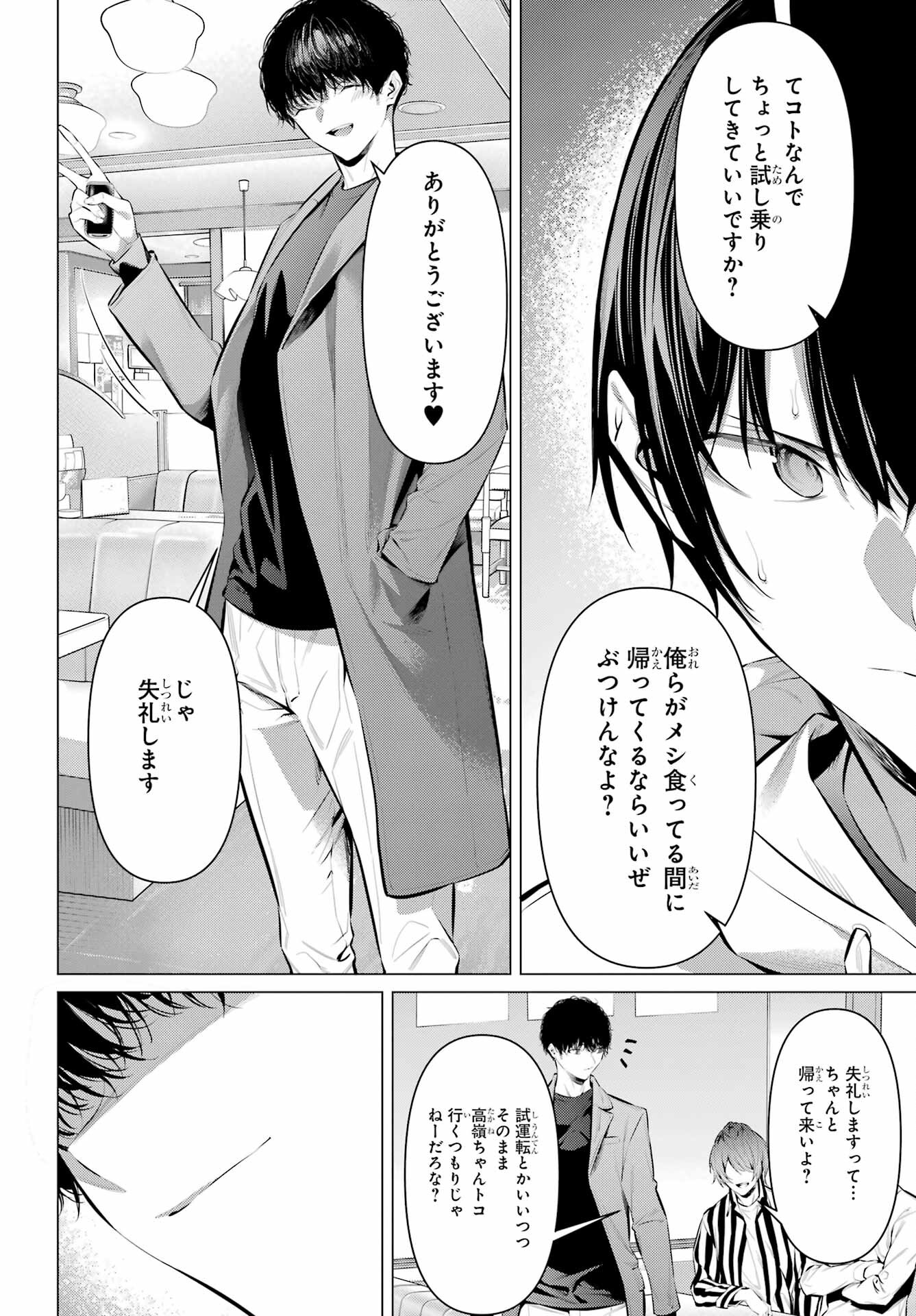 Haite Kudasai, Takamine San - Chapter 44 - Page 12