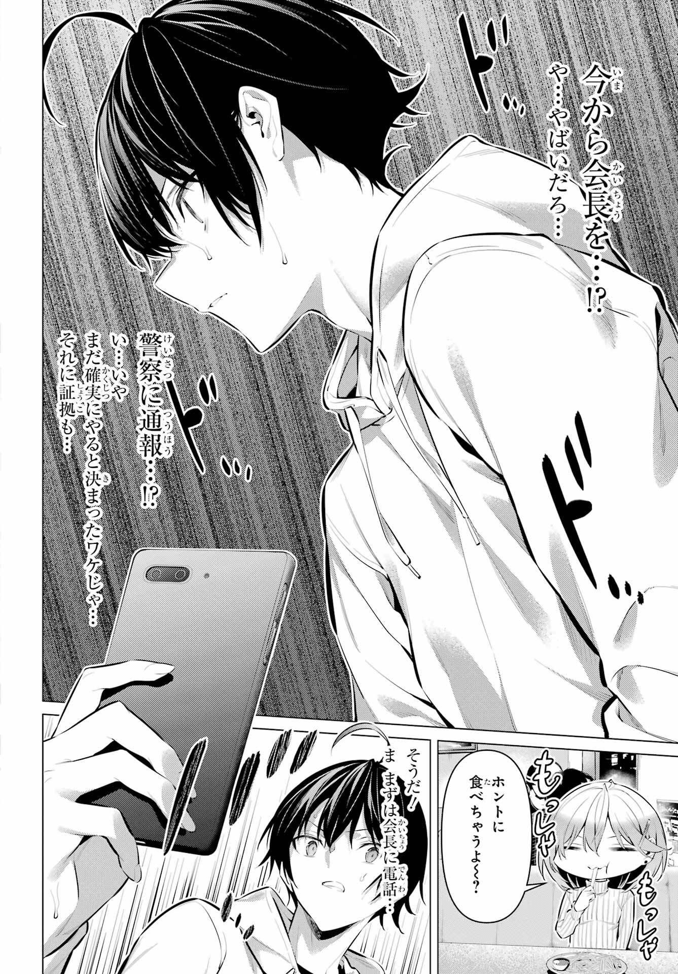 Haite Kudasai, Takamine San - Chapter 44 - Page 14