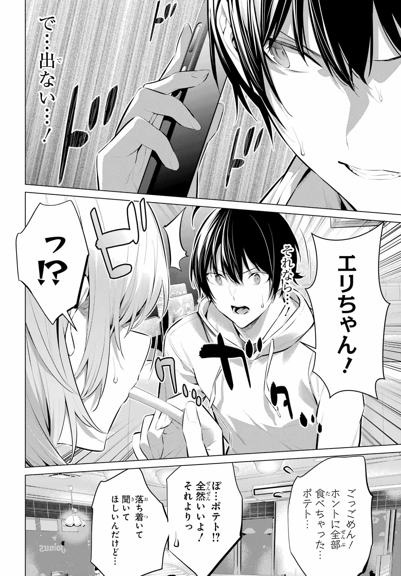 Haite Kudasai, Takamine San - Chapter 44 - Page 16