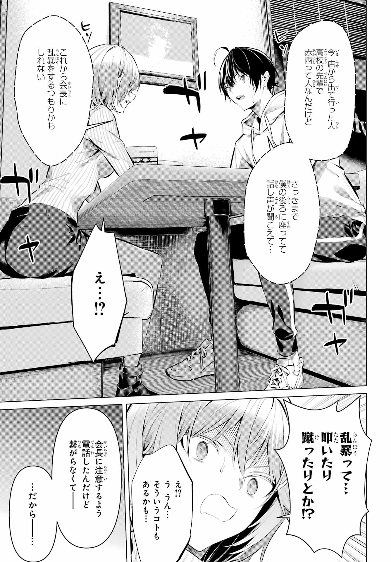 Haite Kudasai, Takamine San - Chapter 44 - Page 17