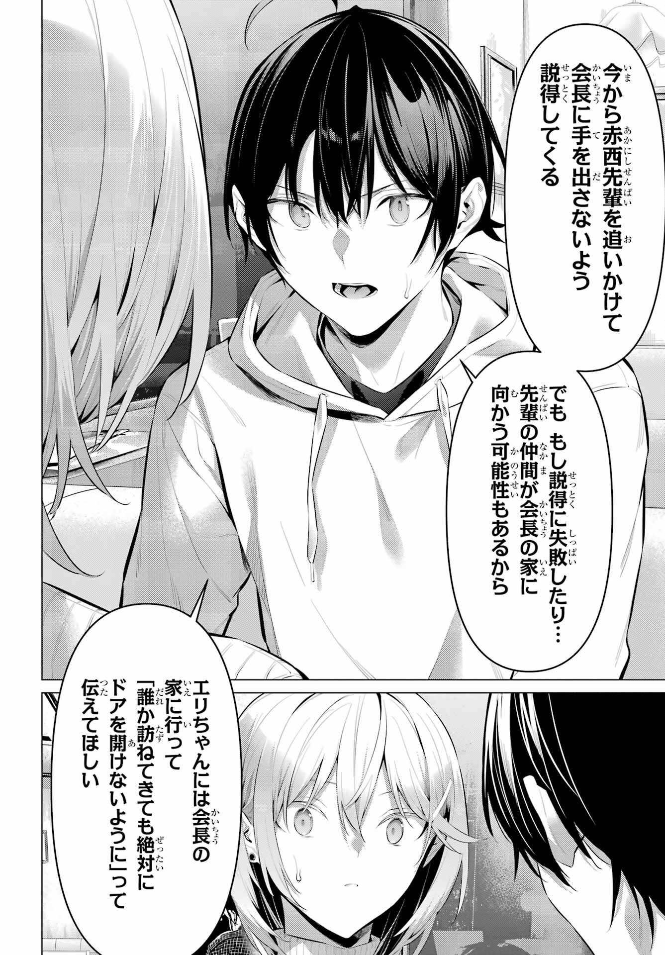 Haite Kudasai, Takamine San - Chapter 44 - Page 18
