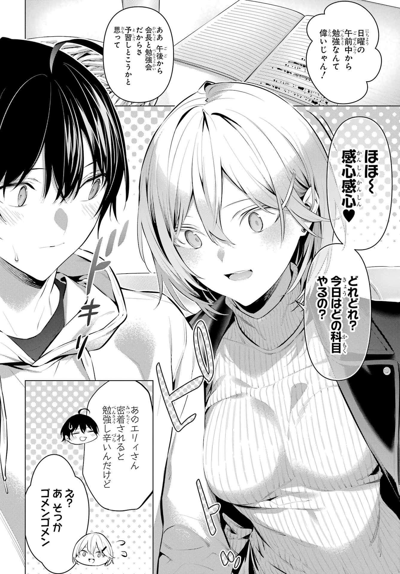 Haite Kudasai, Takamine San - Chapter 44 - Page 2