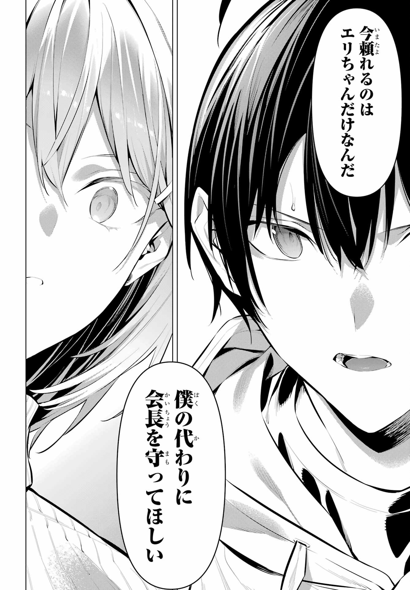 Haite Kudasai, Takamine San - Chapter 44 - Page 20