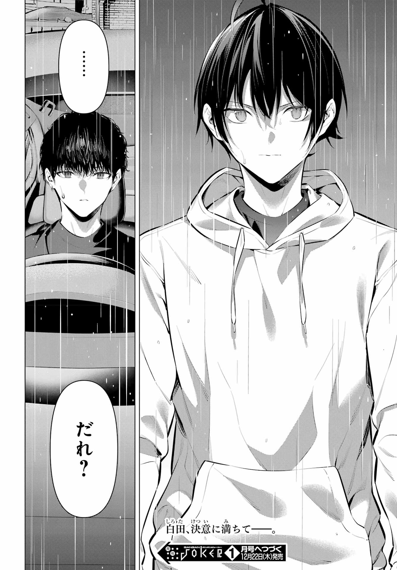 Haite Kudasai, Takamine San - Chapter 44 - Page 24