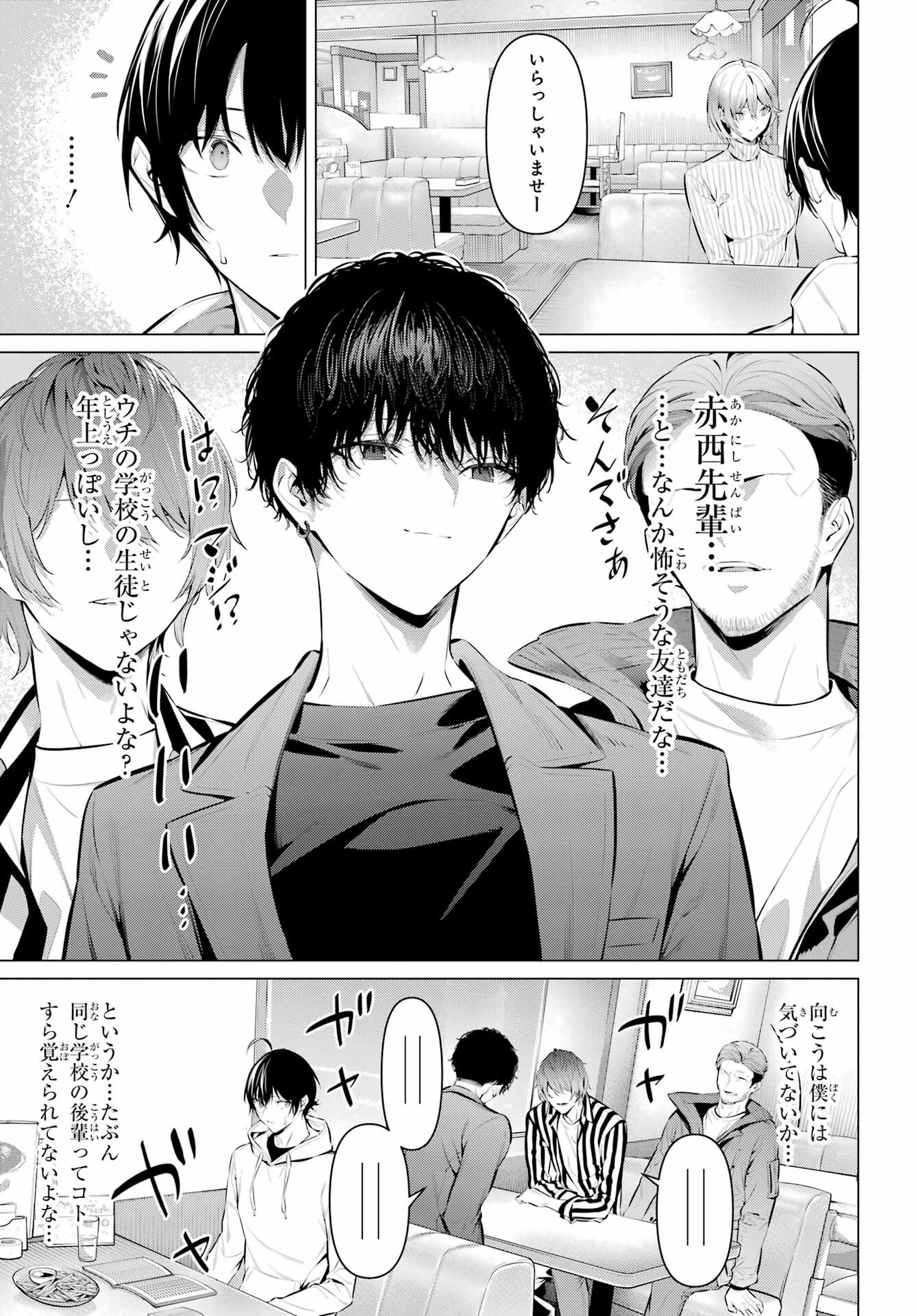 Haite Kudasai, Takamine San - Chapter 44 - Page 3