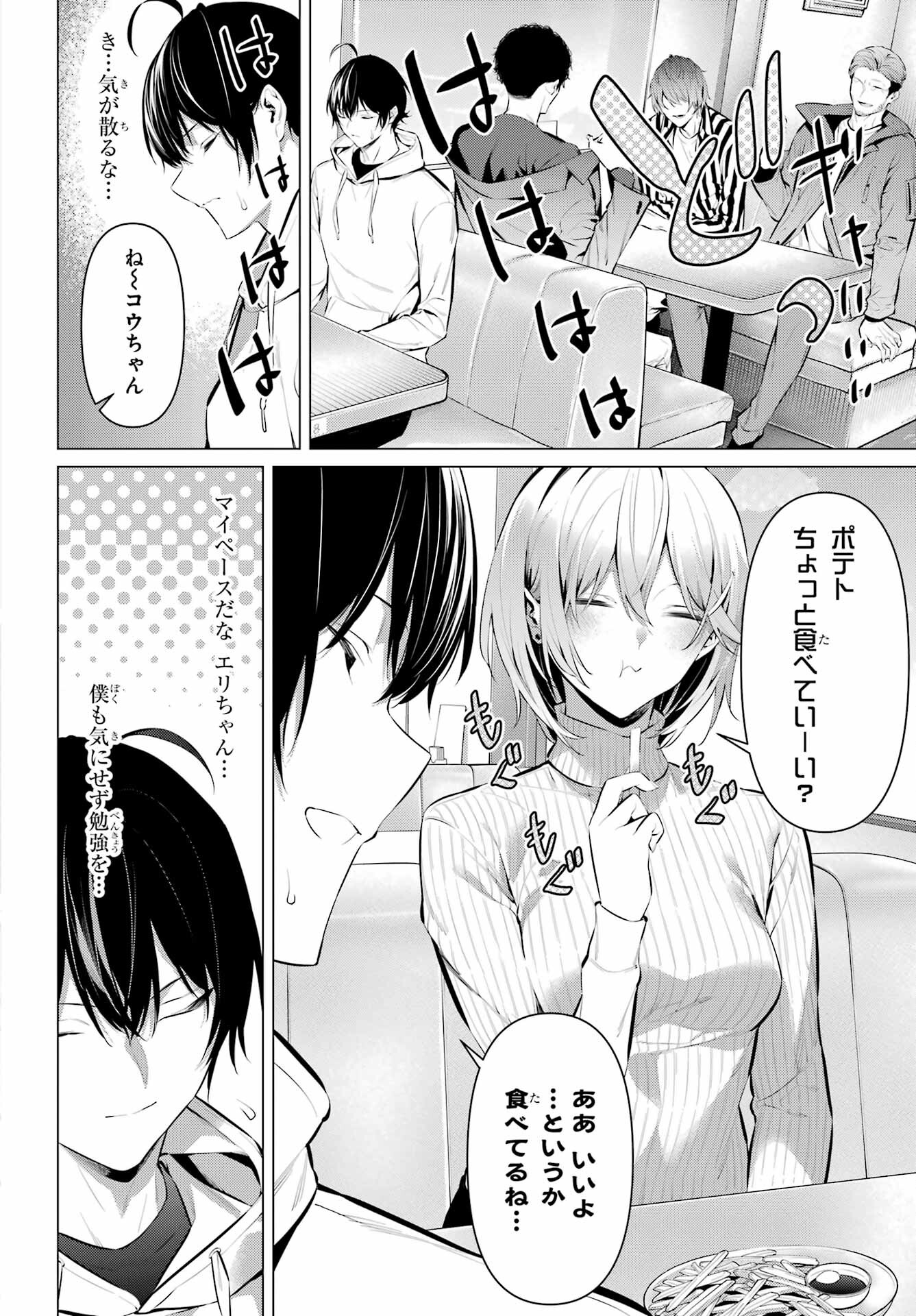 Haite Kudasai, Takamine San - Chapter 44 - Page 4