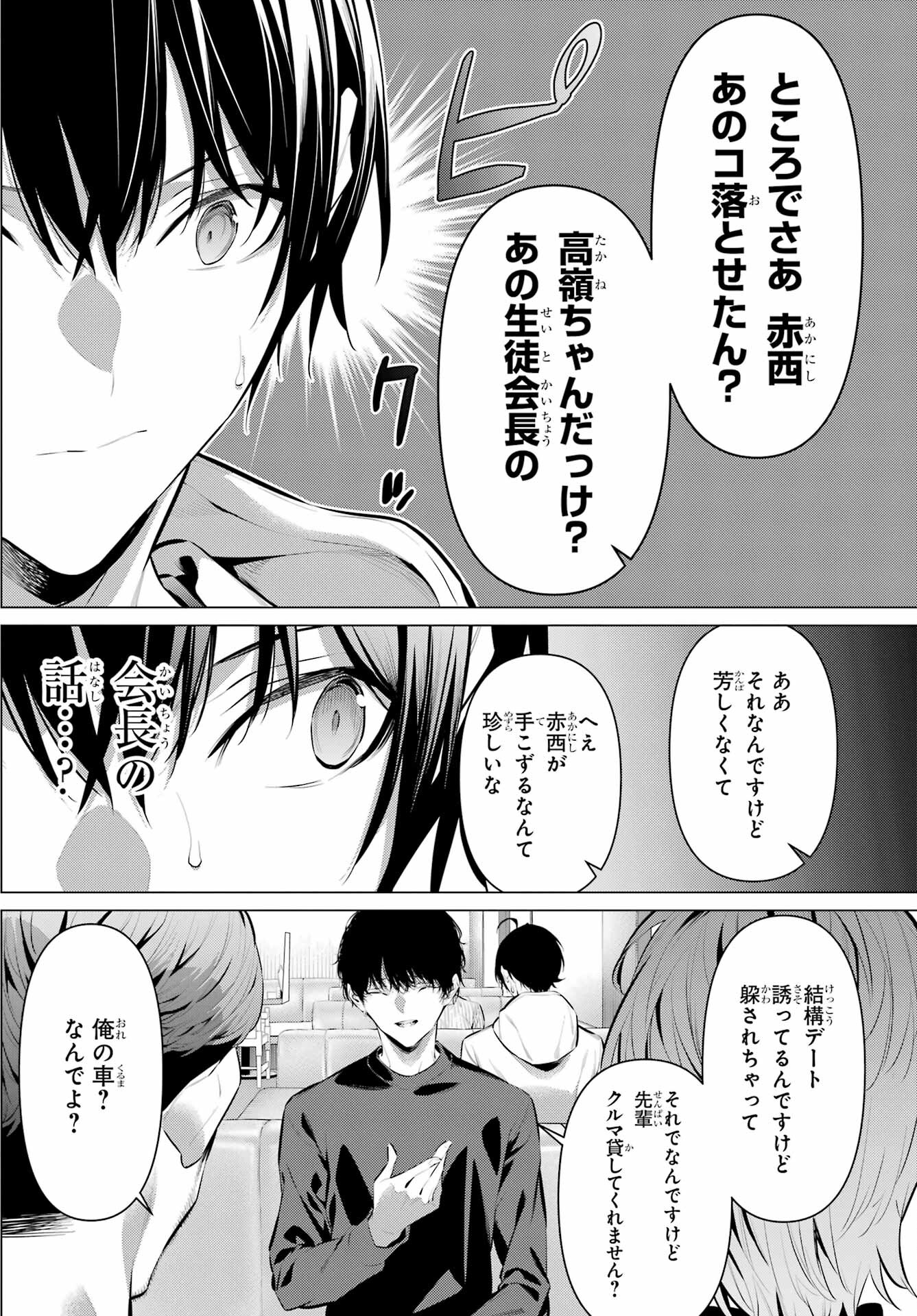 Haite Kudasai, Takamine San - Chapter 44 - Page 5