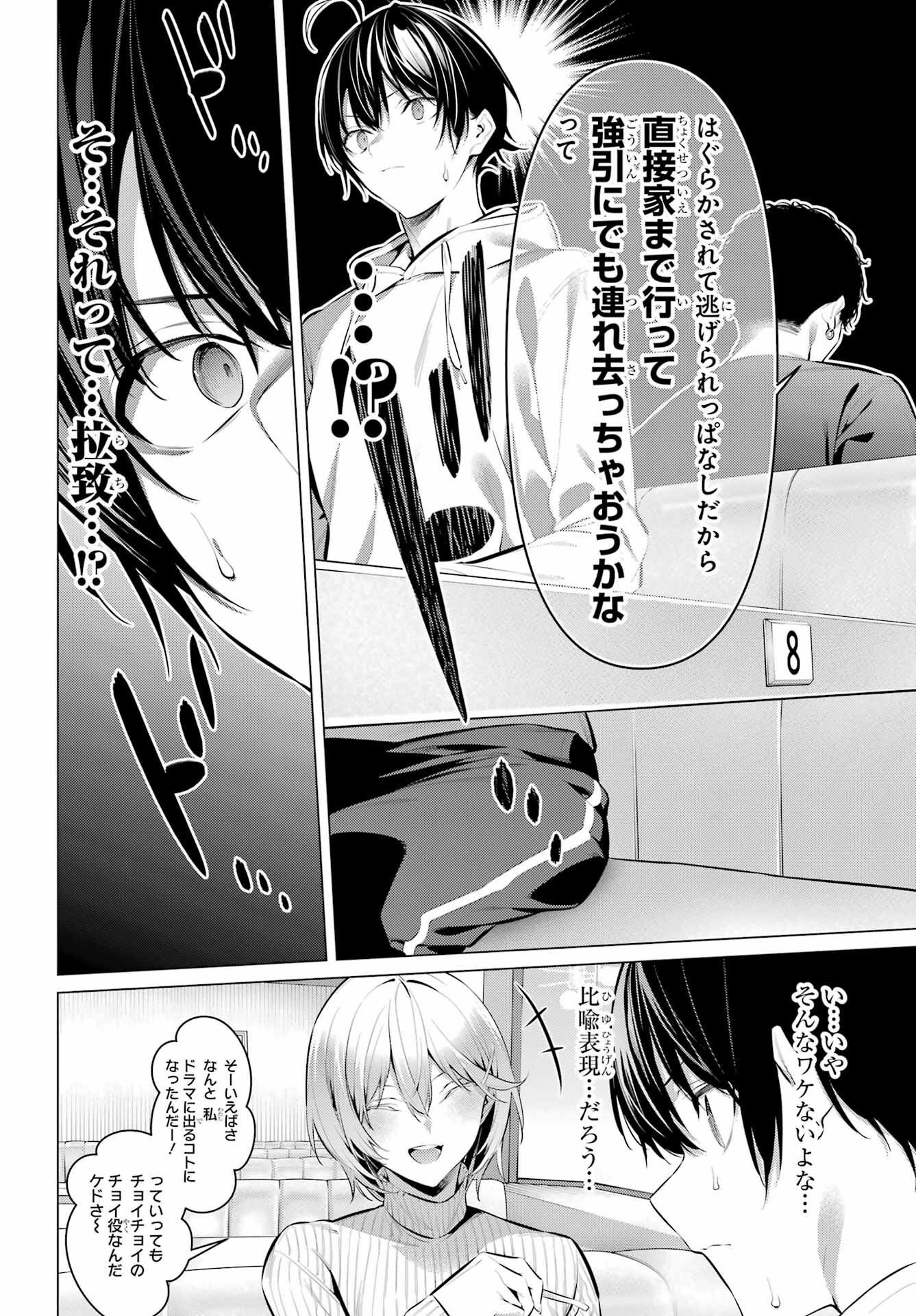 Haite Kudasai, Takamine San - Chapter 44 - Page 6