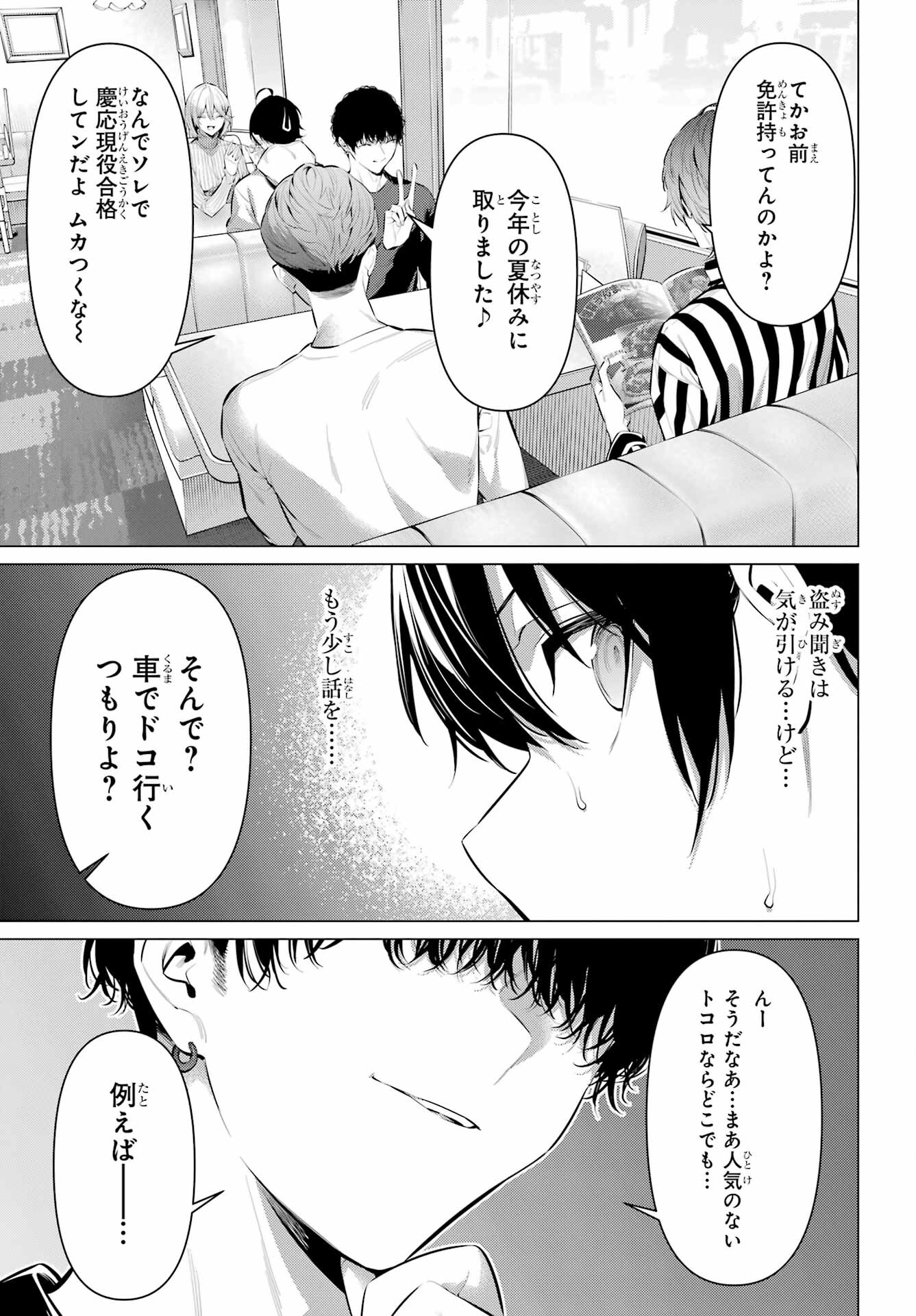 Haite Kudasai, Takamine San - Chapter 44 - Page 7