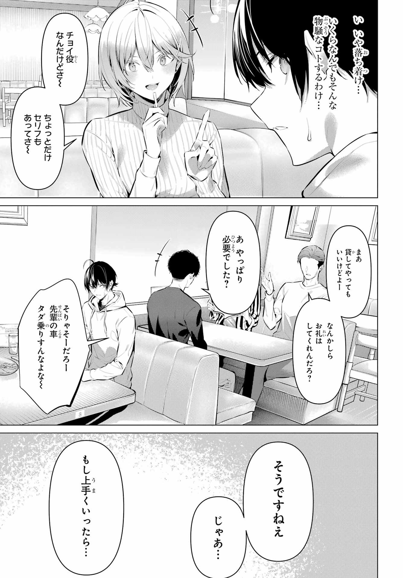 Haite Kudasai, Takamine San - Chapter 44 - Page 9