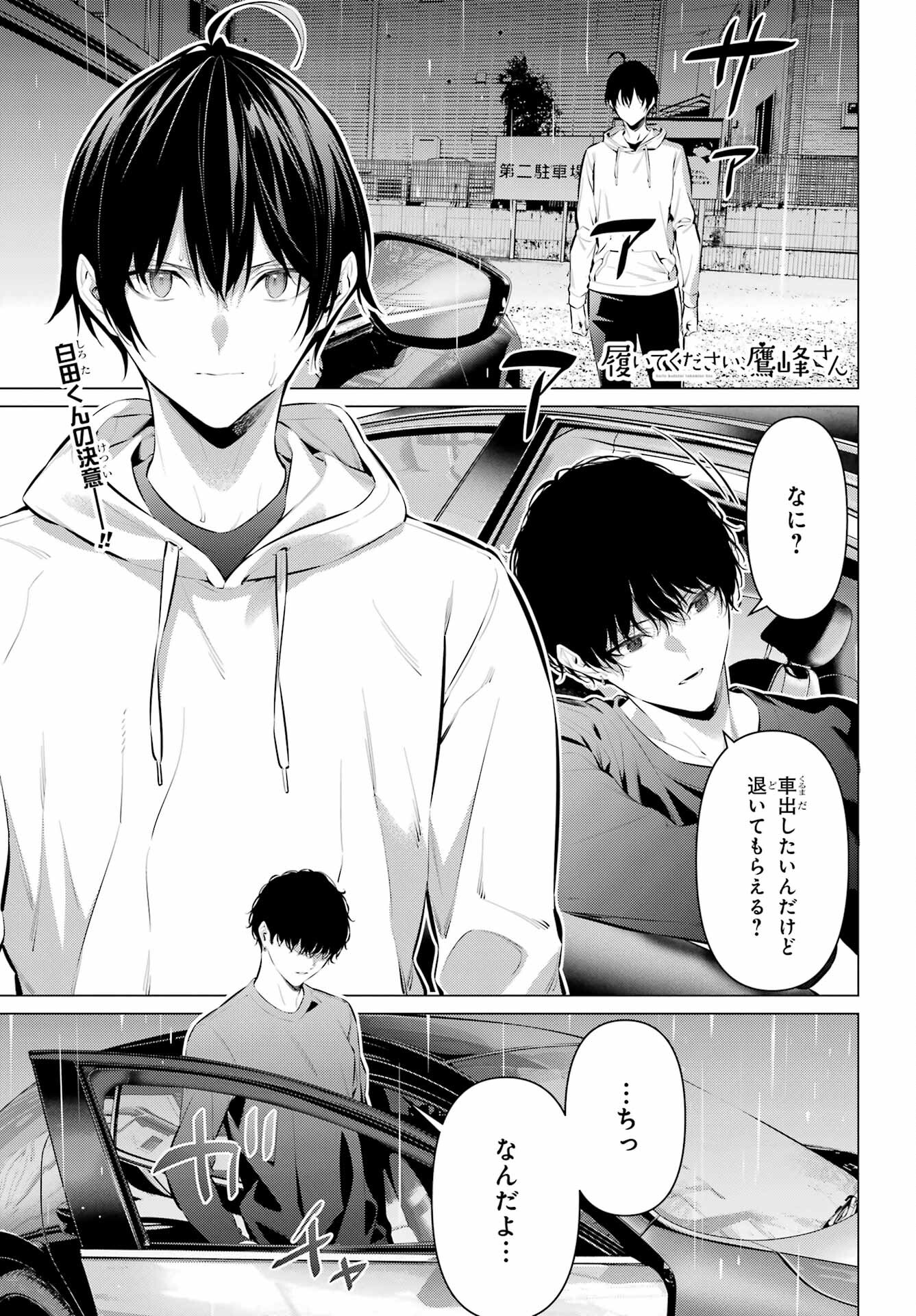 Haite Kudasai, Takamine San - Chapter 45 - Page 1