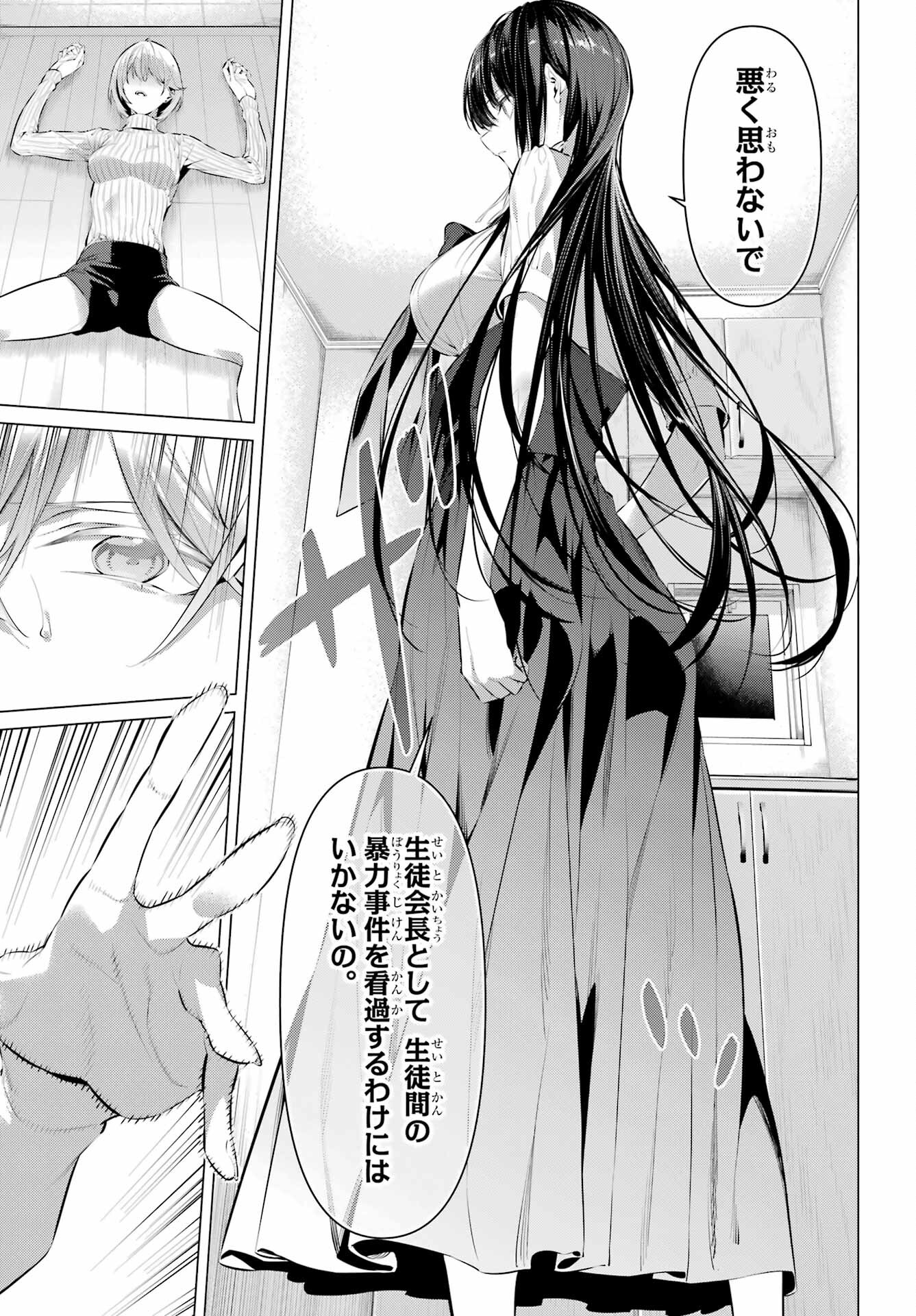 Haite Kudasai, Takamine San - Chapter 45 - Page 11