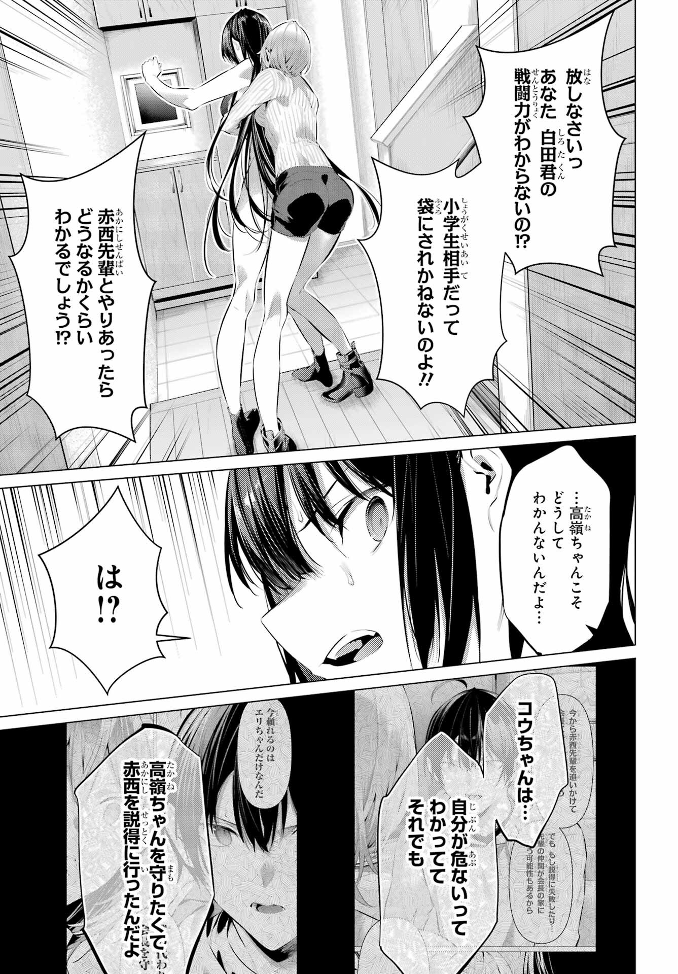 Haite Kudasai, Takamine San - Chapter 45 - Page 15