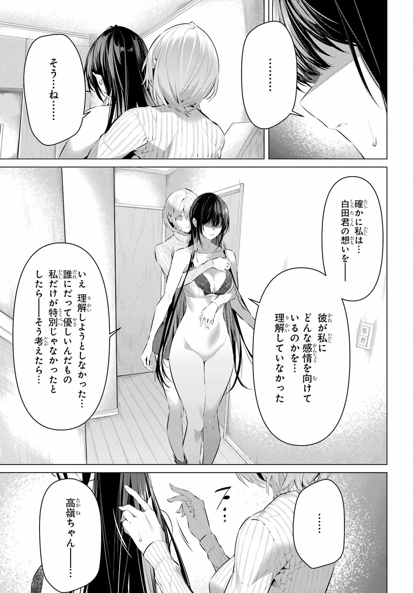 Haite Kudasai, Takamine San - Chapter 45 - Page 17