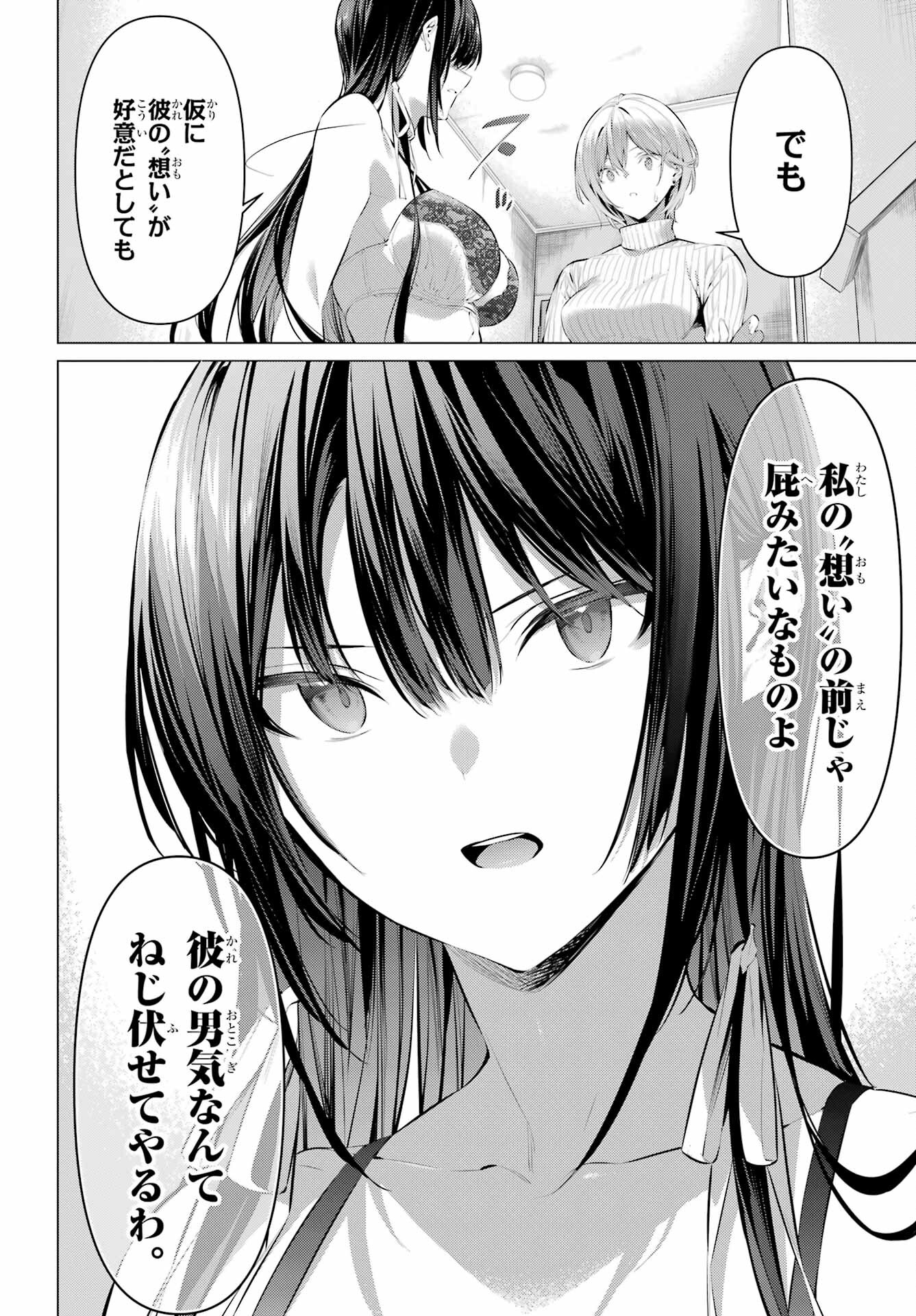 Haite Kudasai, Takamine San - Chapter 45 - Page 18