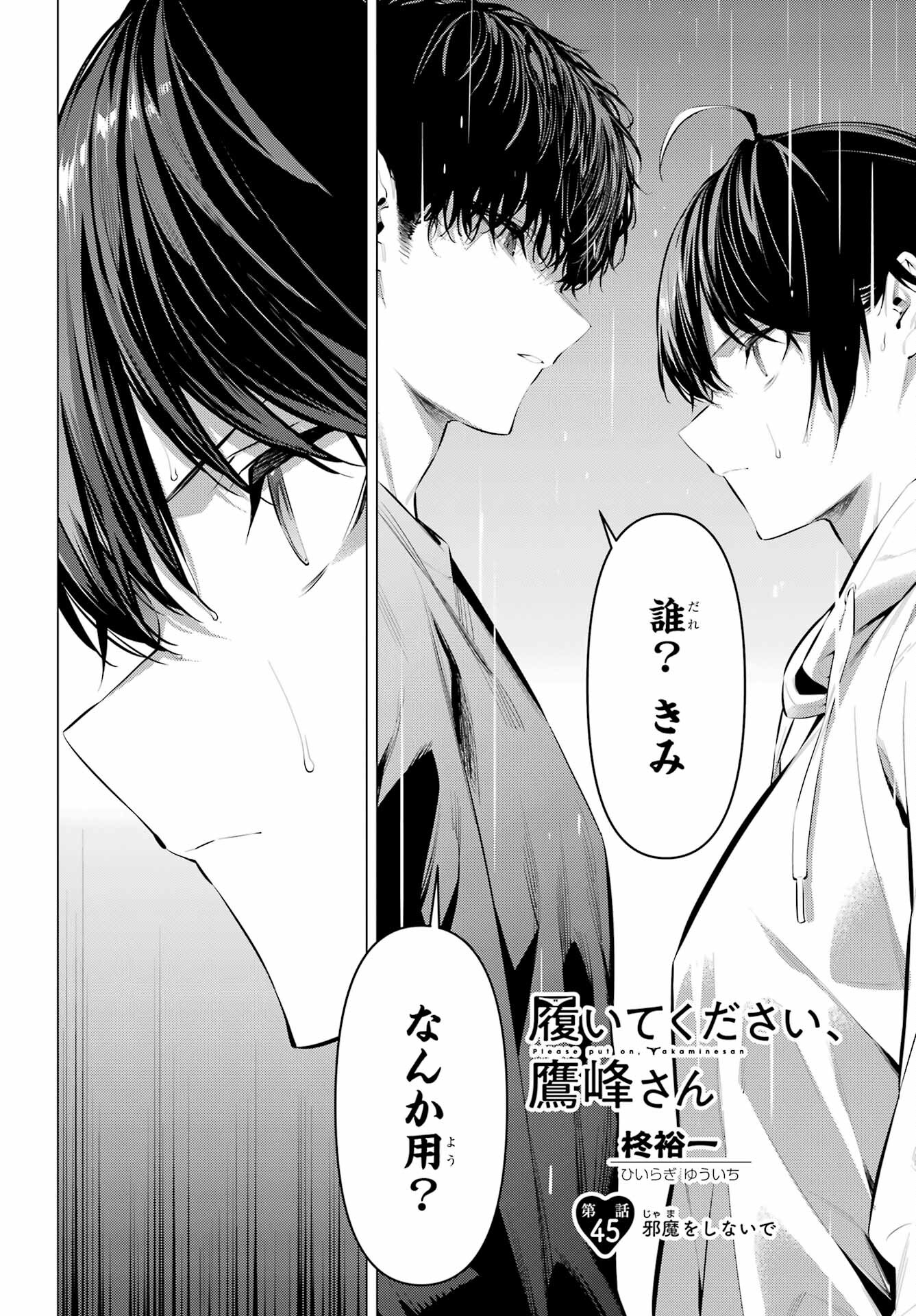 Haite Kudasai, Takamine San - Chapter 45 - Page 2