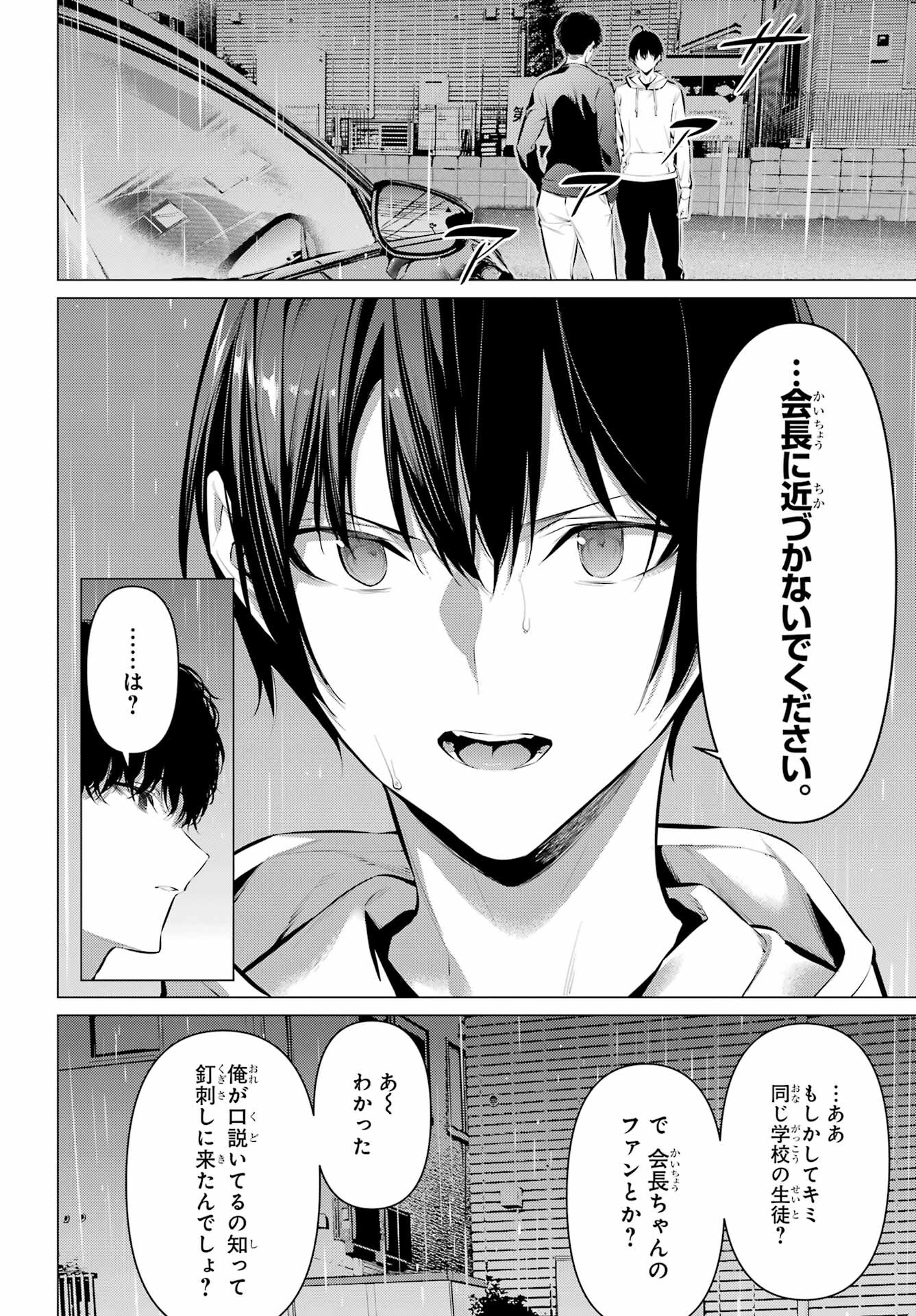 Haite Kudasai, Takamine San - Chapter 45 - Page 20