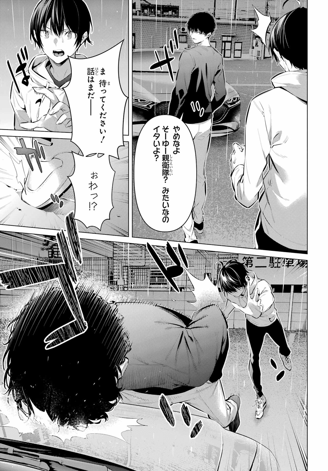 Haite Kudasai, Takamine San - Chapter 45 - Page 21