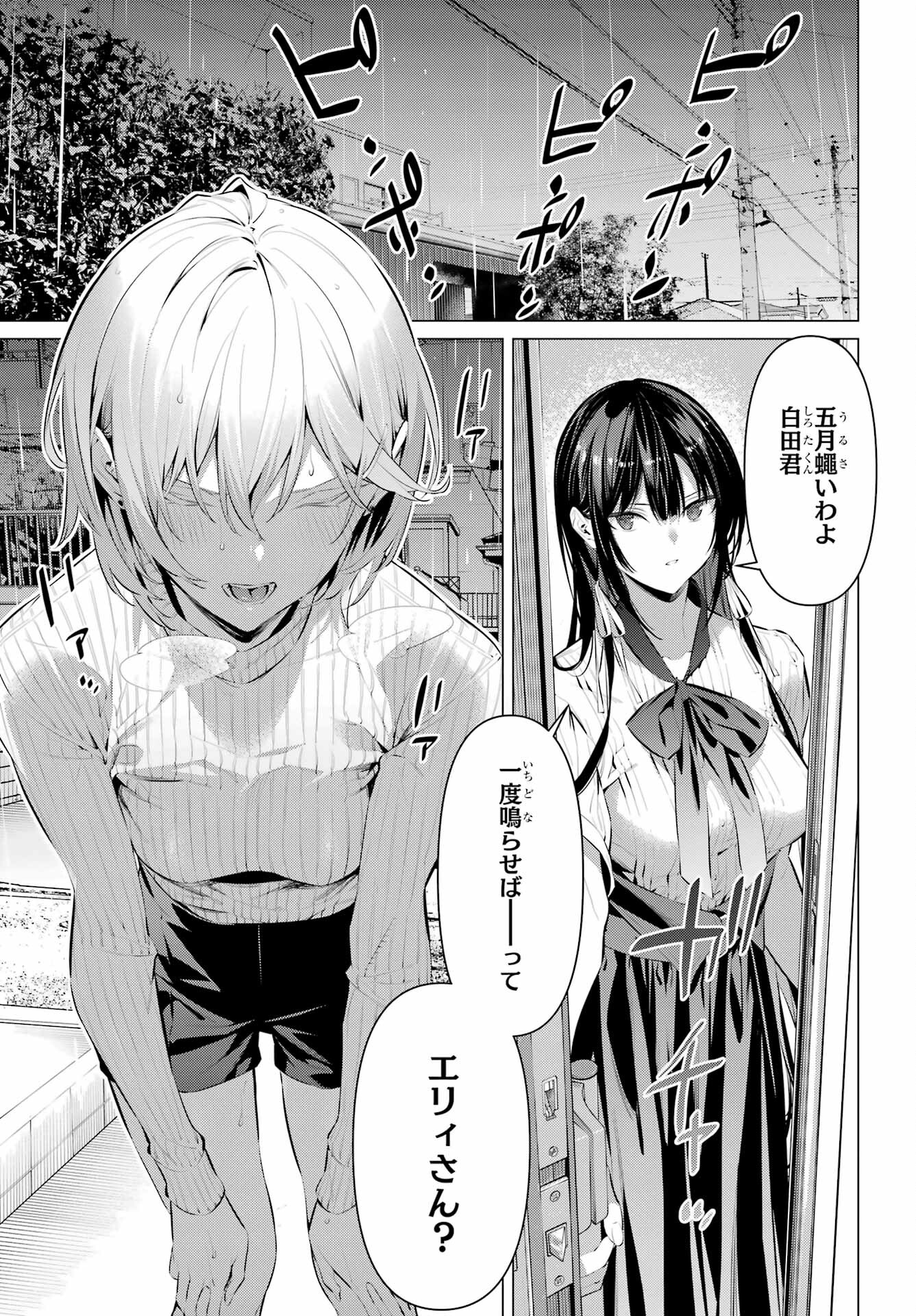 Haite Kudasai, Takamine San - Chapter 45 - Page 3