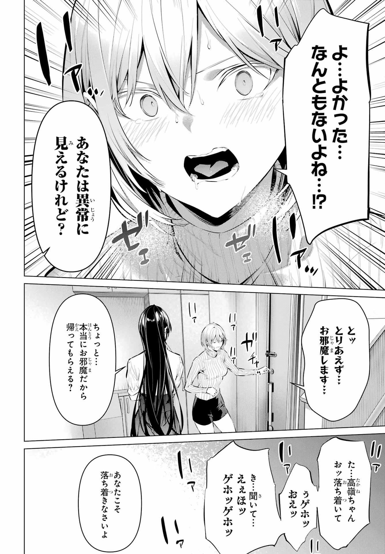 Haite Kudasai, Takamine San - Chapter 45 - Page 4
