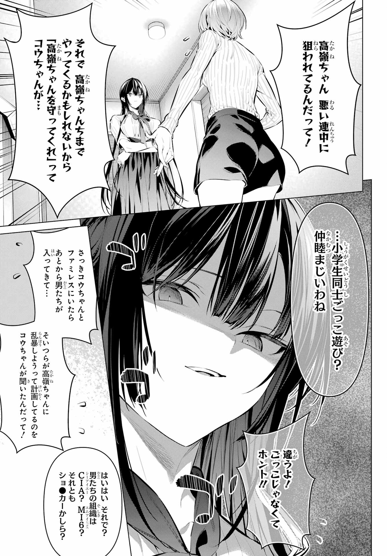 Haite Kudasai, Takamine San - Chapter 45 - Page 5
