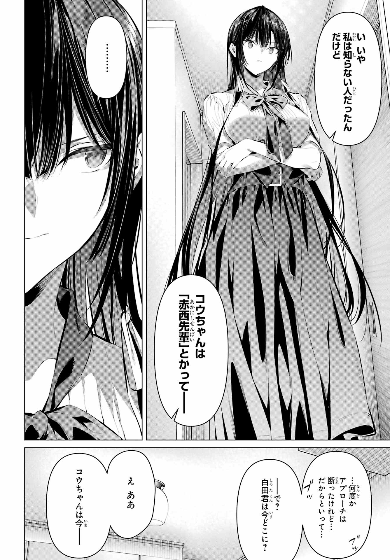 Haite Kudasai, Takamine San - Chapter 45 - Page 6