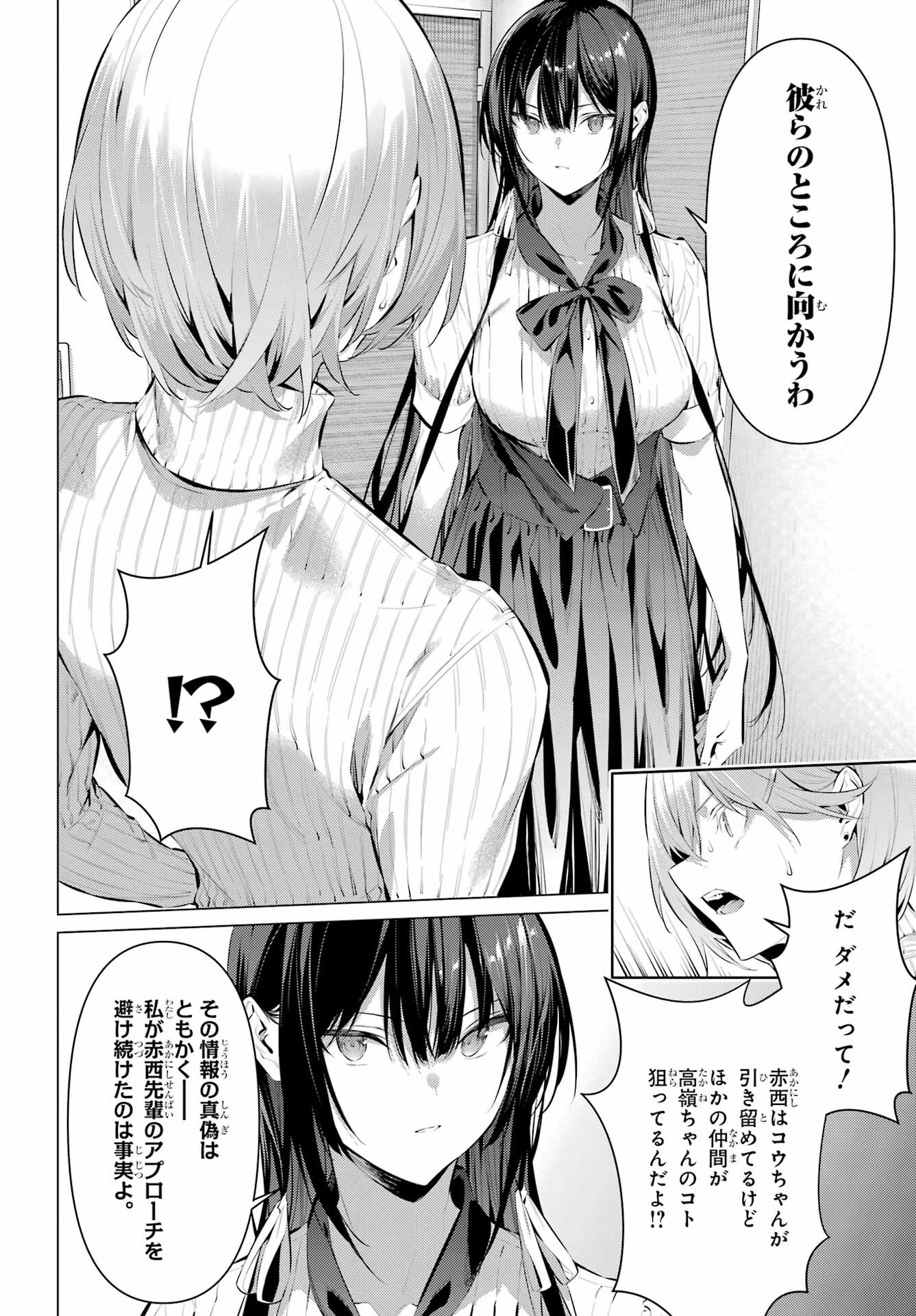 Haite Kudasai, Takamine San - Chapter 45 - Page 8
