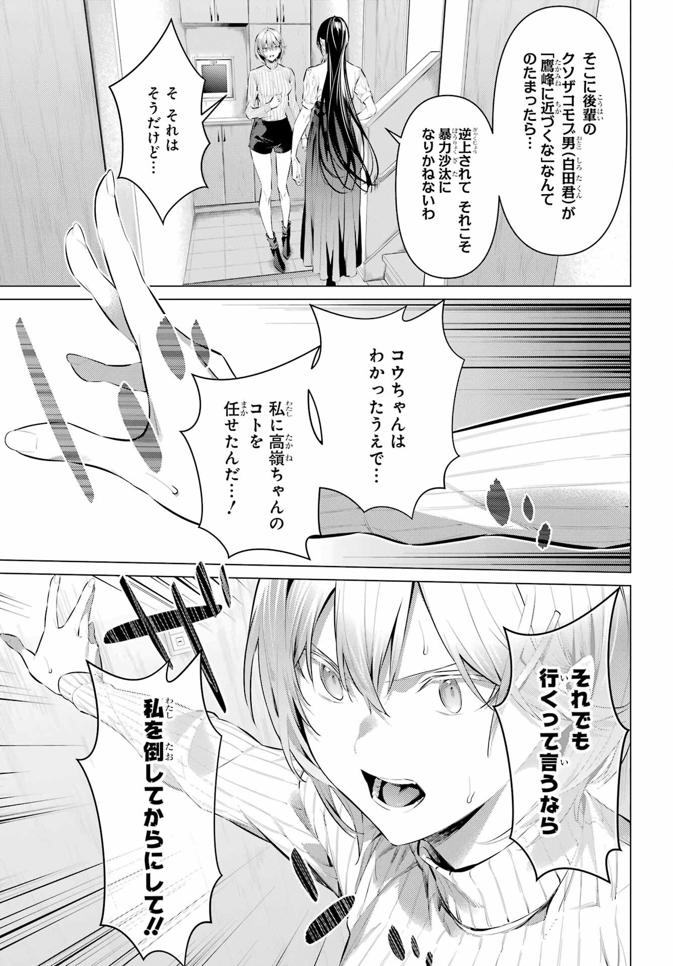Haite Kudasai, Takamine San - Chapter 45 - Page 9