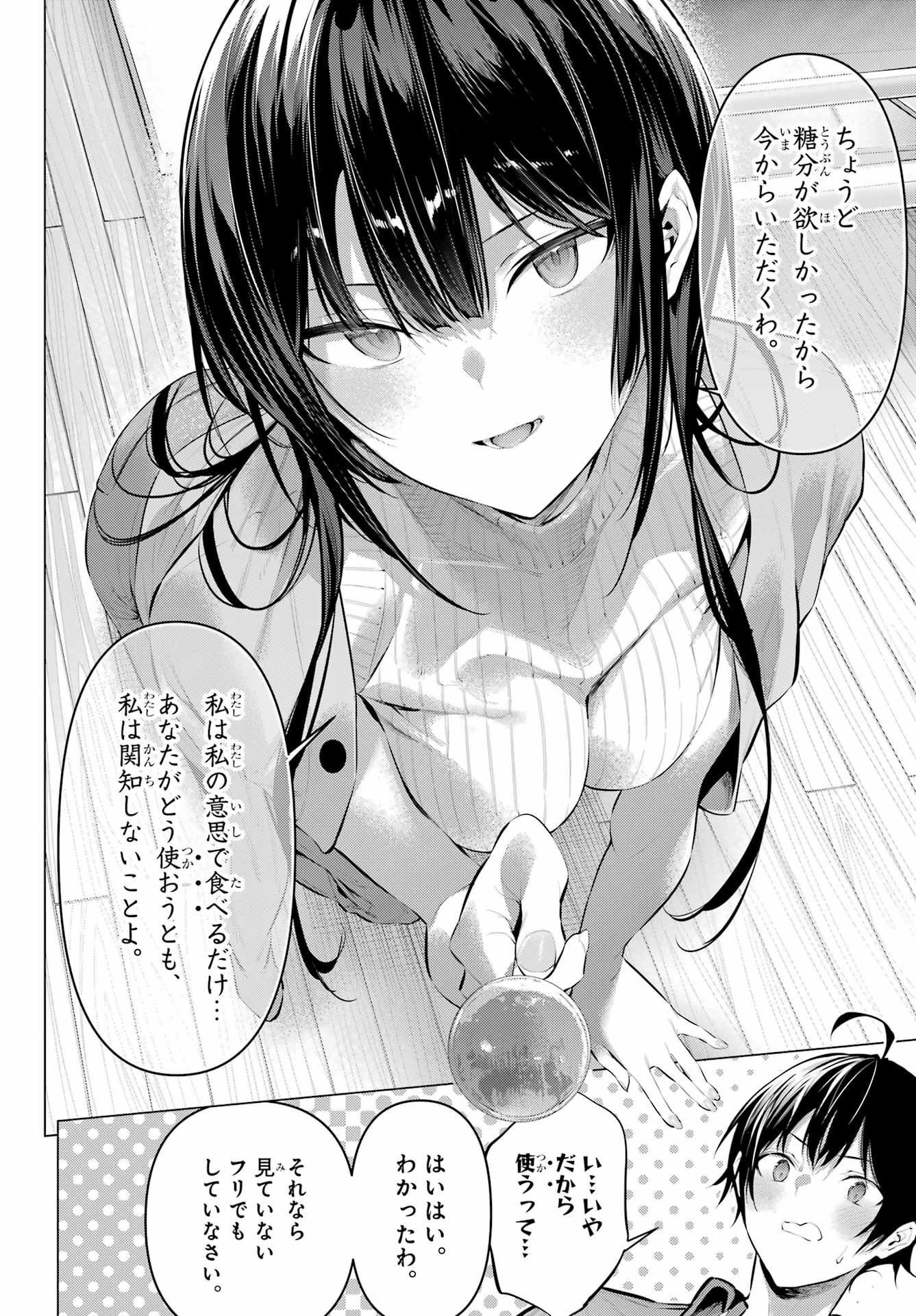 Haite Kudasai, Takamine San - Chapter 46.5 - Page 10