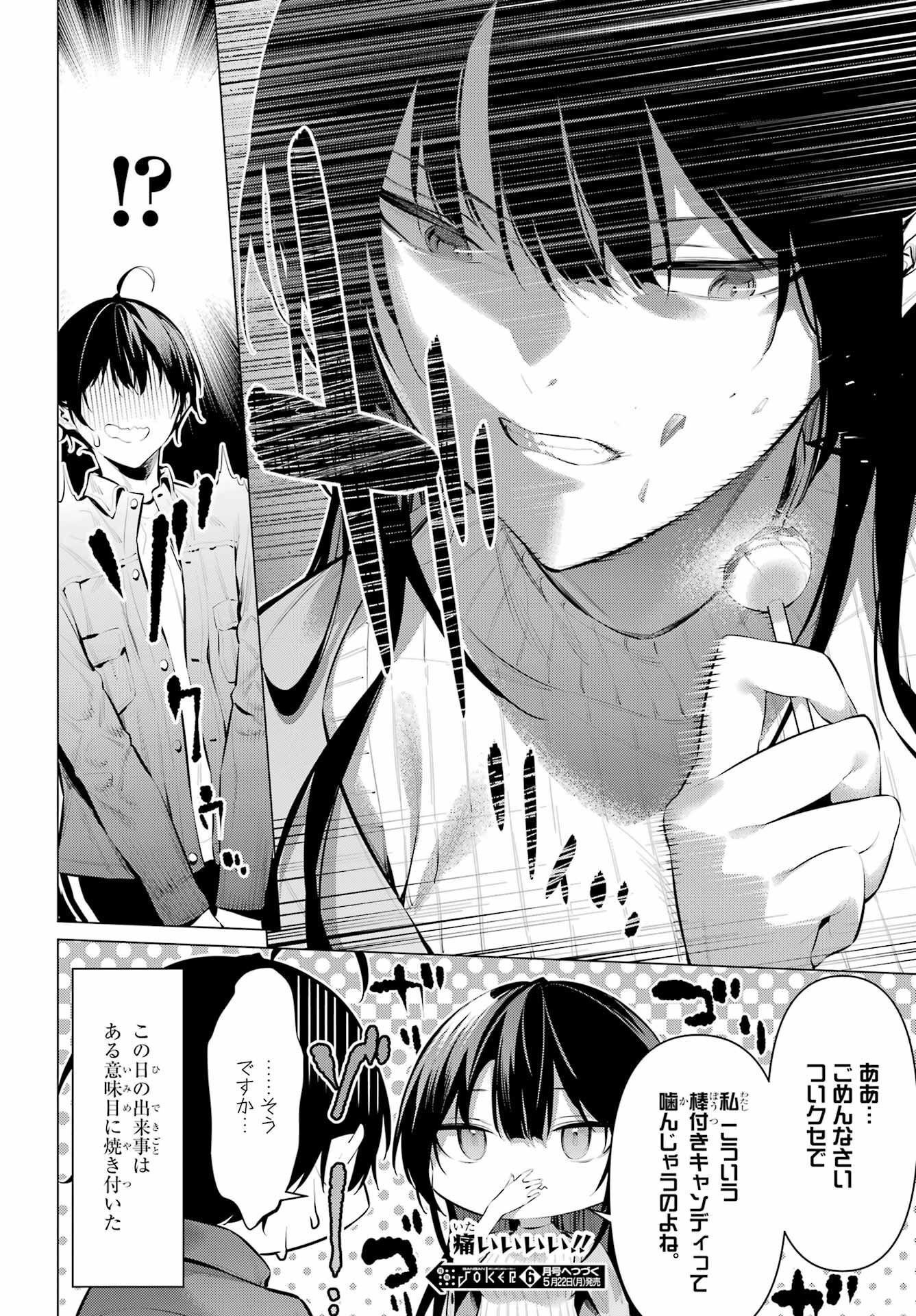 Haite Kudasai, Takamine San - Chapter 46.5 - Page 12