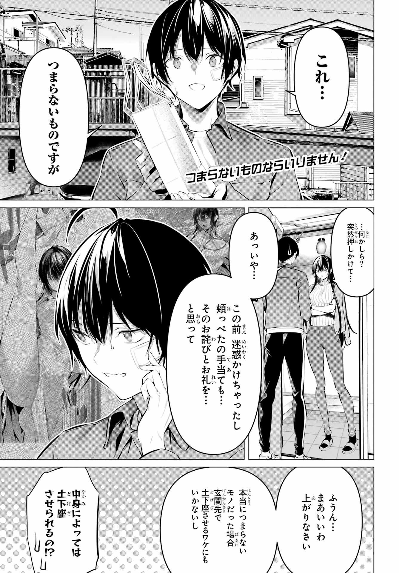 Haite Kudasai, Takamine San - Chapter 46.5 - Page 3
